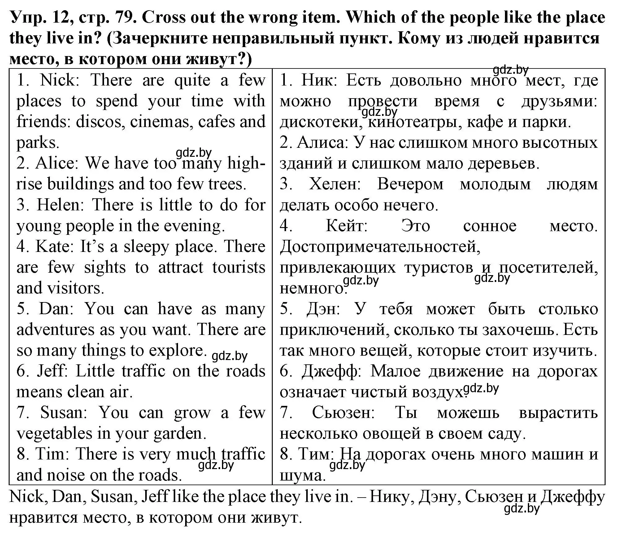 Решение номер 12 (страница 79) гдз по английскому языку 7 класс Севрюкова, Бушуева, практикум по грамматике