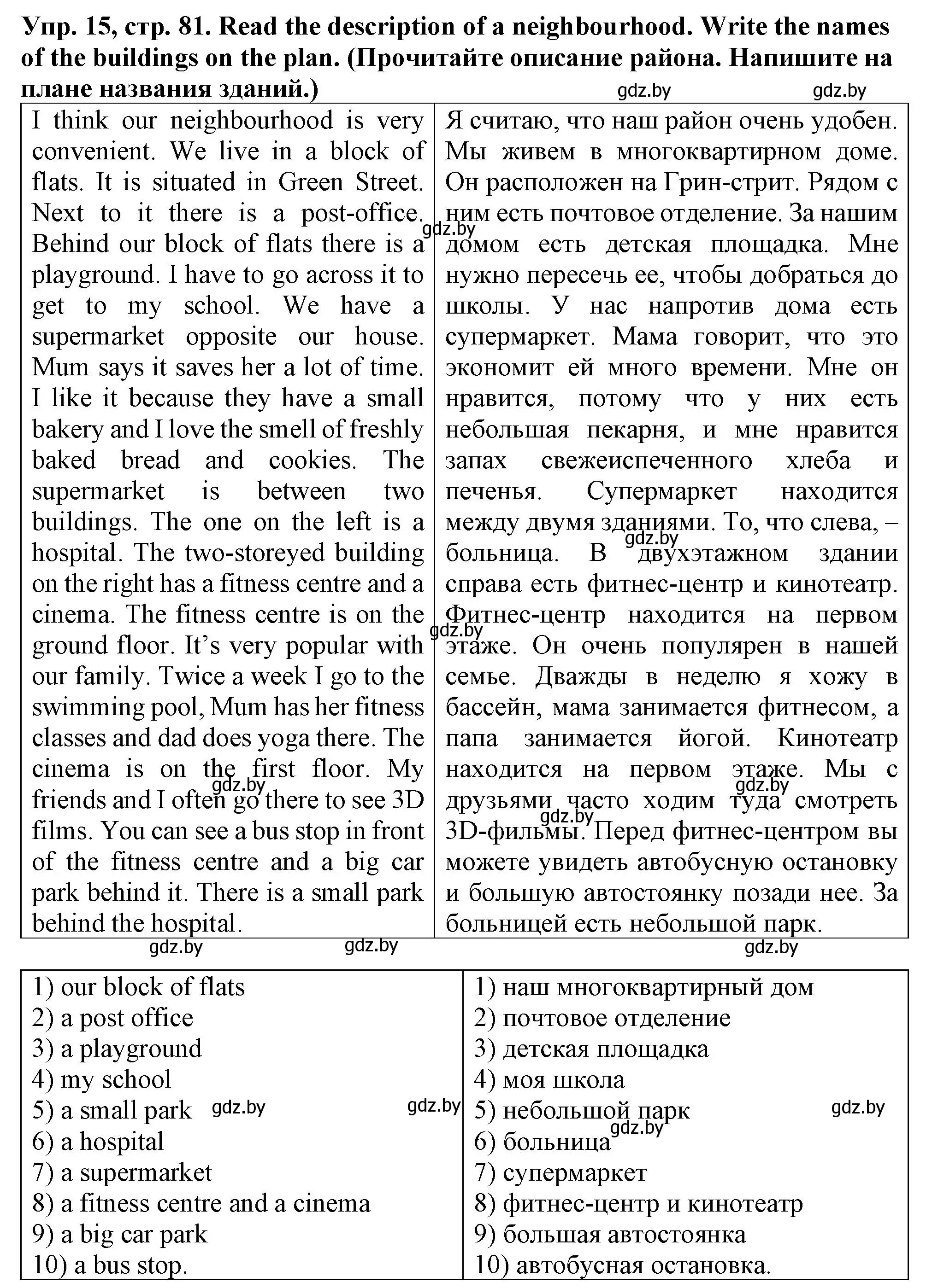 Решение номер 15 (страница 81) гдз по английскому языку 7 класс Севрюкова, Бушуева, практикум по грамматике