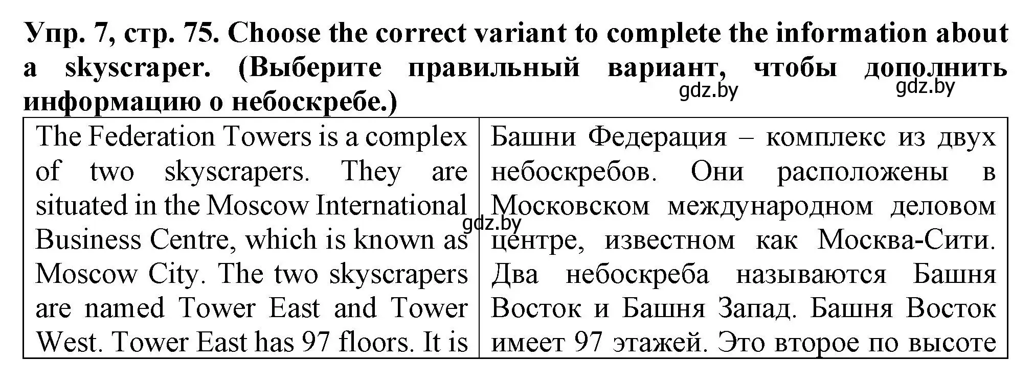 Решение номер 7 (страница 75) гдз по английскому языку 7 класс Севрюкова, Бушуева, практикум по грамматике