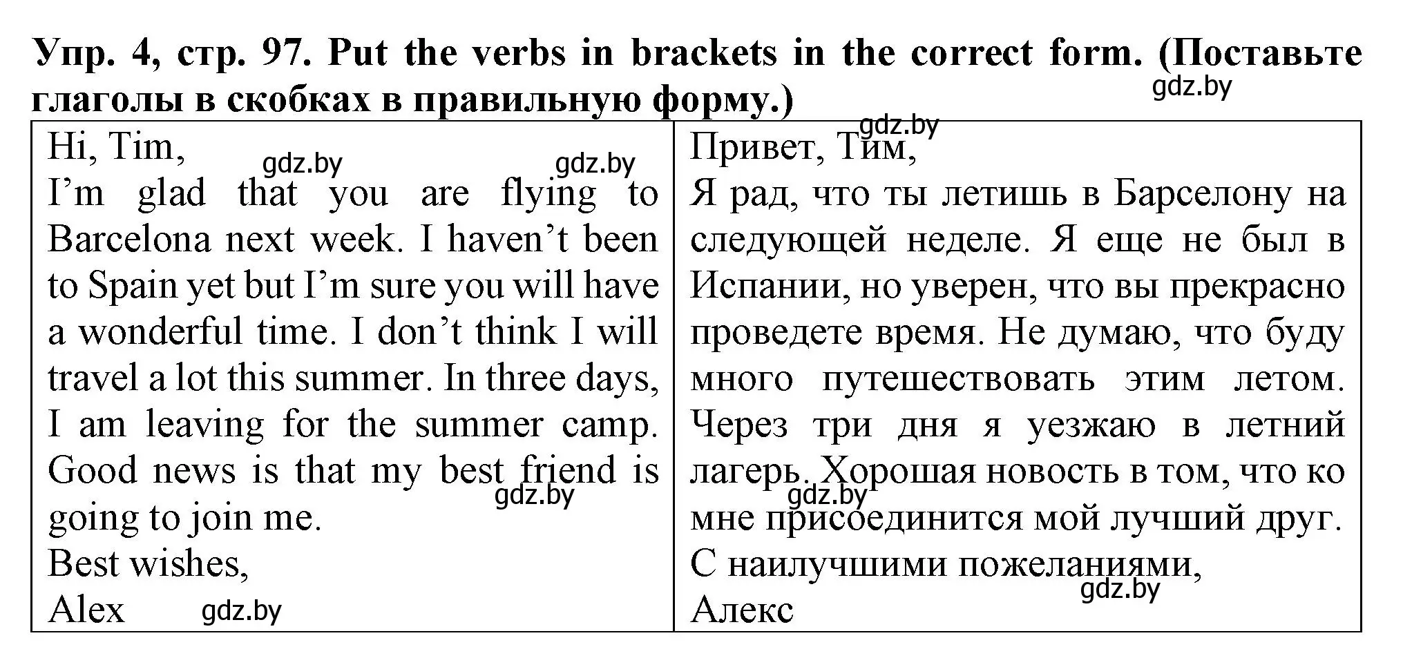 Решение номер 4 (страница 97) гдз по английскому языку 7 класс Севрюкова, Бушуева, практикум по грамматике