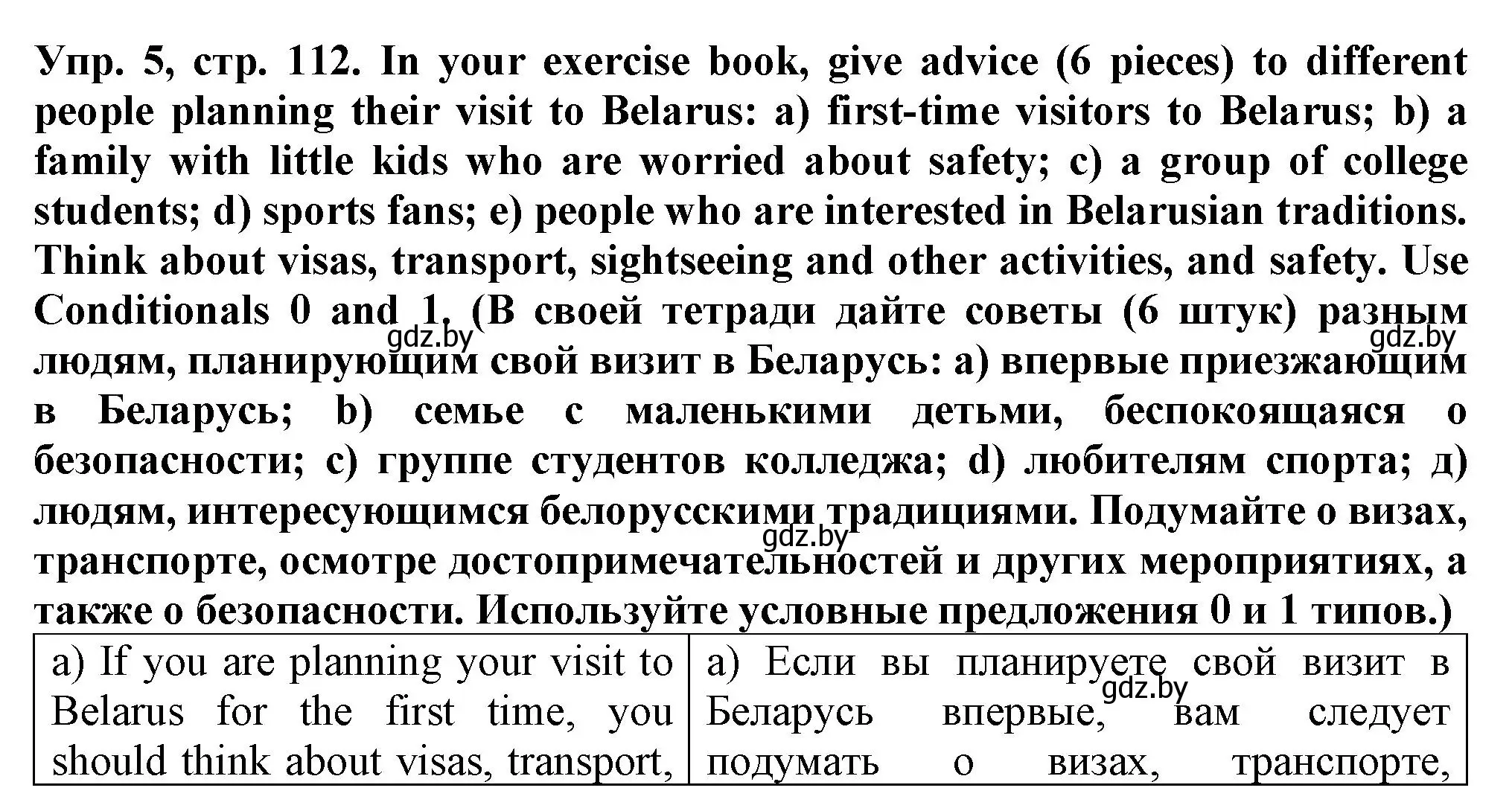 Решение номер 5 (страница 112) гдз по английскому языку 7 класс Севрюкова, Бушуева, практикум по грамматике