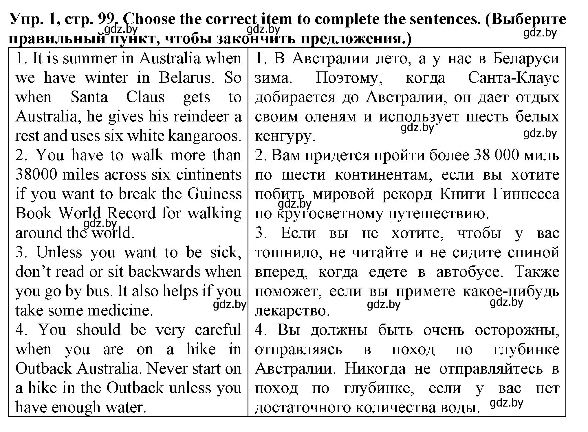 Решение номер 1 (страница 99) гдз по английскому языку 7 класс Севрюкова, Бушуева, практикум по грамматике