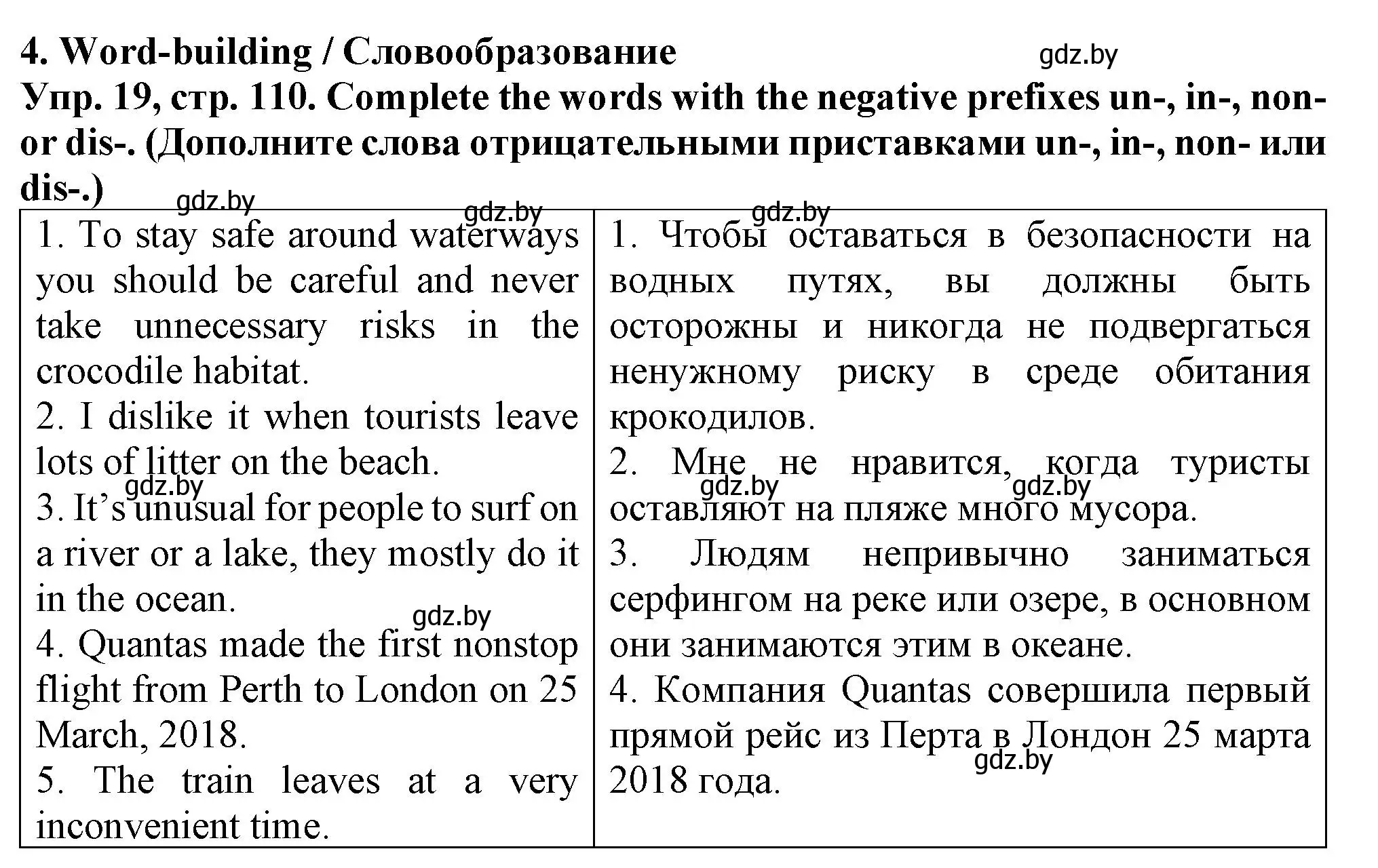 Решение номер 19 (страница 110) гдз по английскому языку 7 класс Севрюкова, Бушуева, практикум по грамматике