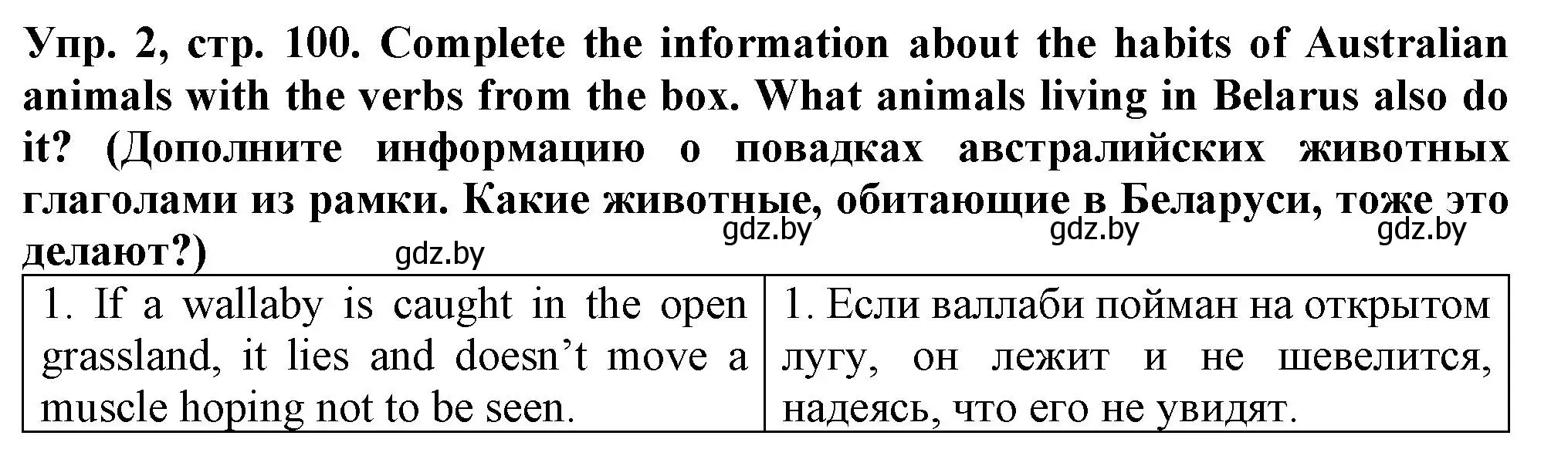 Решение номер 2 (страница 100) гдз по английскому языку 7 класс Севрюкова, Бушуева, практикум по грамматике