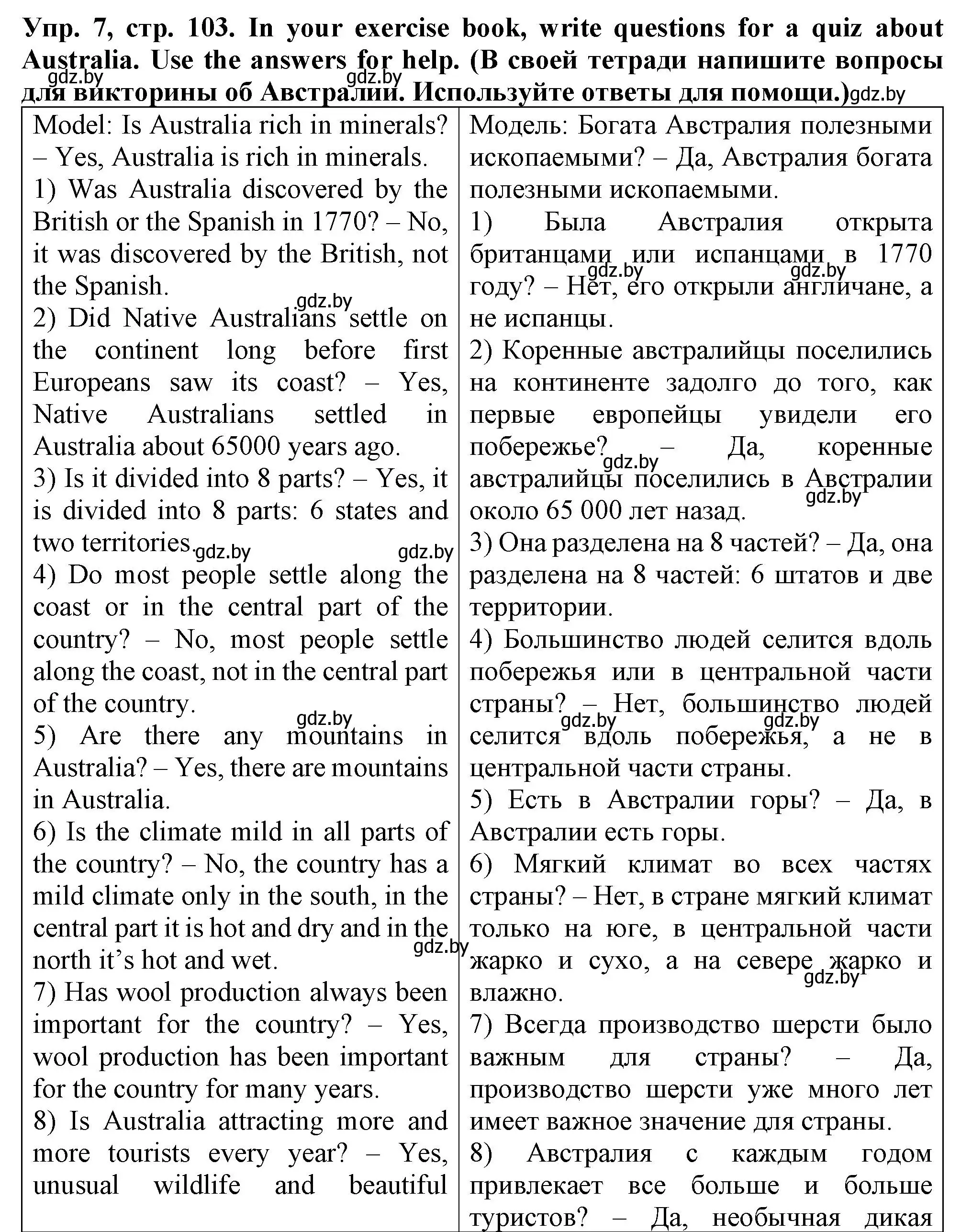 Решение номер 7 (страница 103) гдз по английскому языку 7 класс Севрюкова, Бушуева, практикум по грамматике