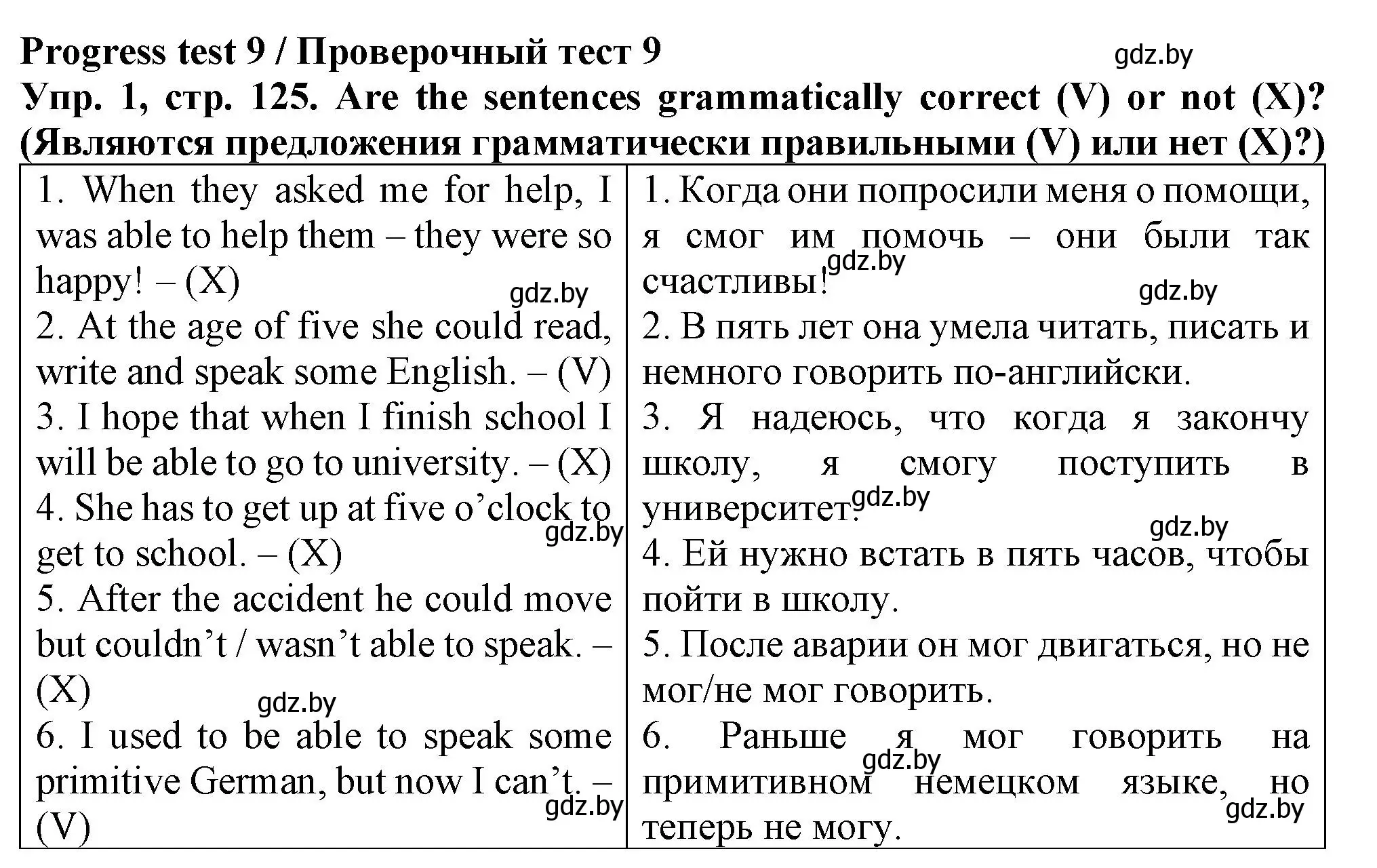 Решение номер 1 (страница 125) гдз по английскому языку 7 класс Севрюкова, Бушуева, практикум по грамматике