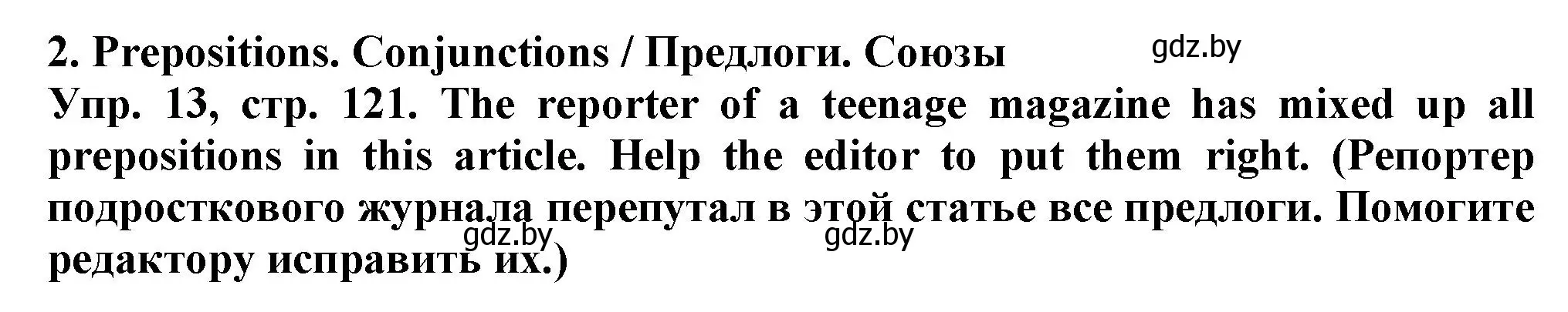 Решение номер 13 (страница 121) гдз по английскому языку 7 класс Севрюкова, Бушуева, практикум по грамматике