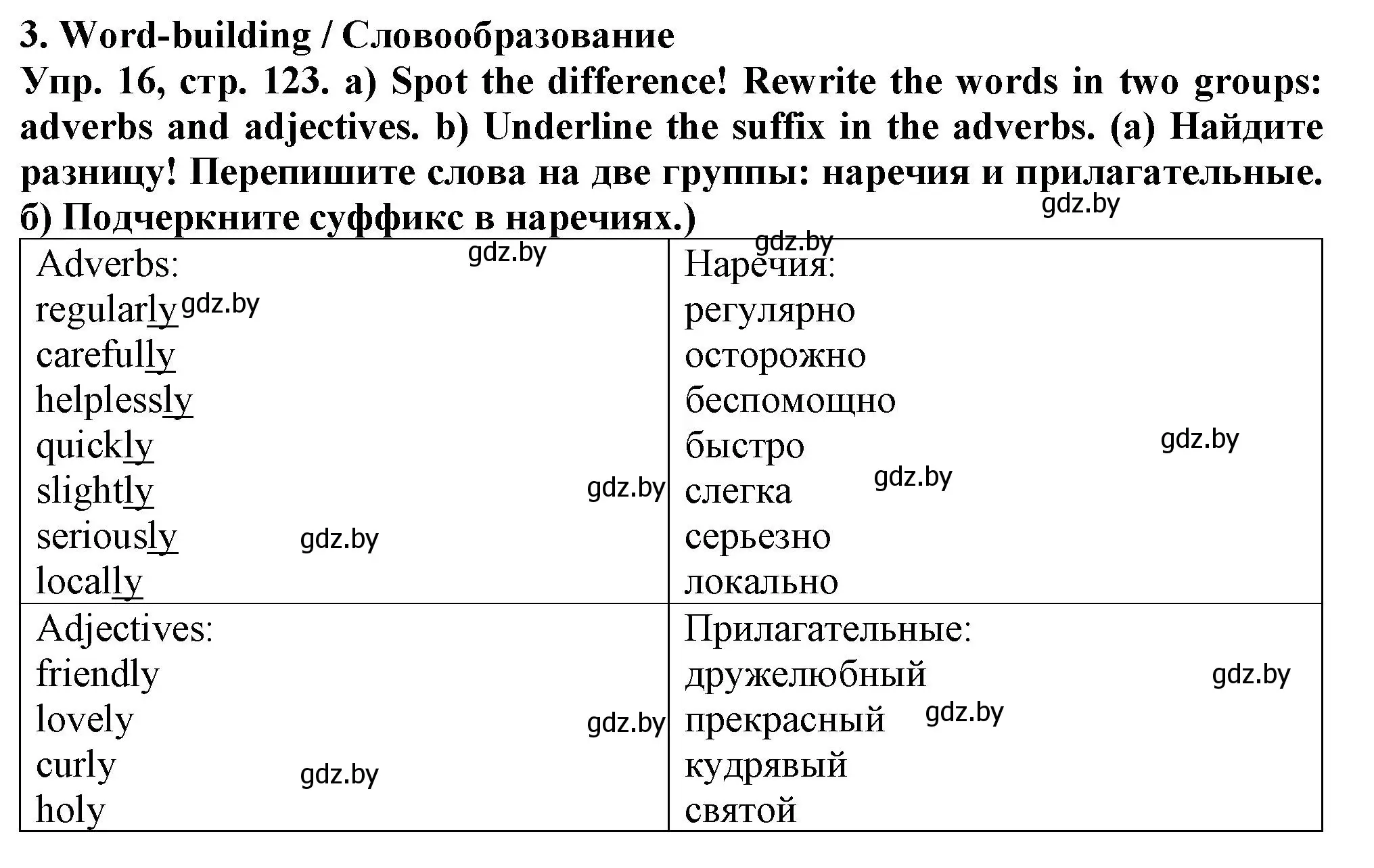 Решение номер 16 (страница 123) гдз по английскому языку 7 класс Севрюкова, Бушуева, практикум по грамматике