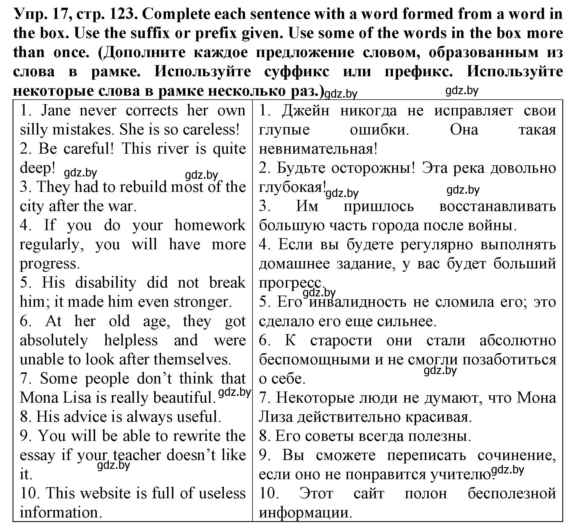 Решение номер 17 (страница 123) гдз по английскому языку 7 класс Севрюкова, Бушуева, практикум по грамматике