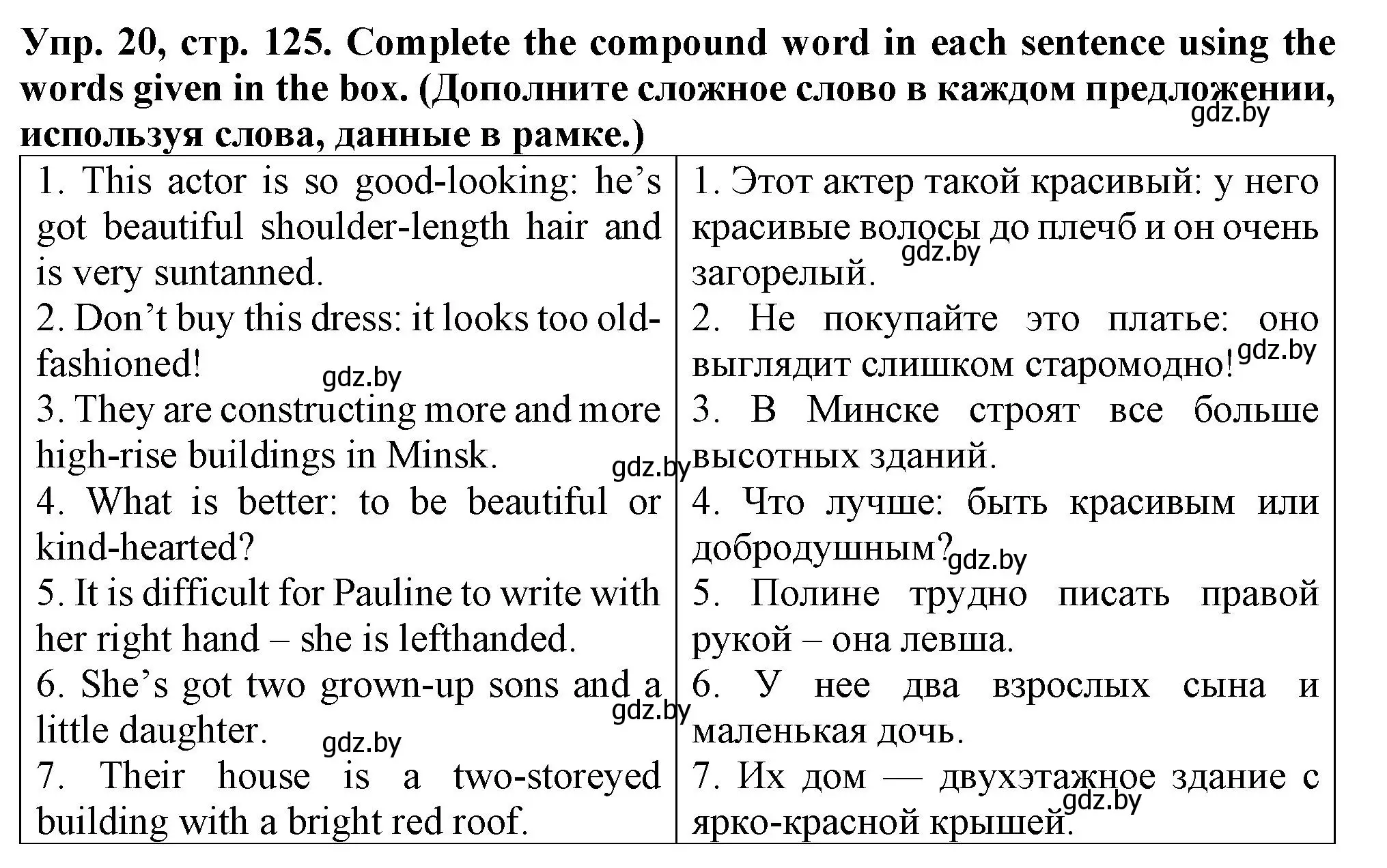 Решение номер 20 (страница 125) гдз по английскому языку 7 класс Севрюкова, Бушуева, практикум по грамматике