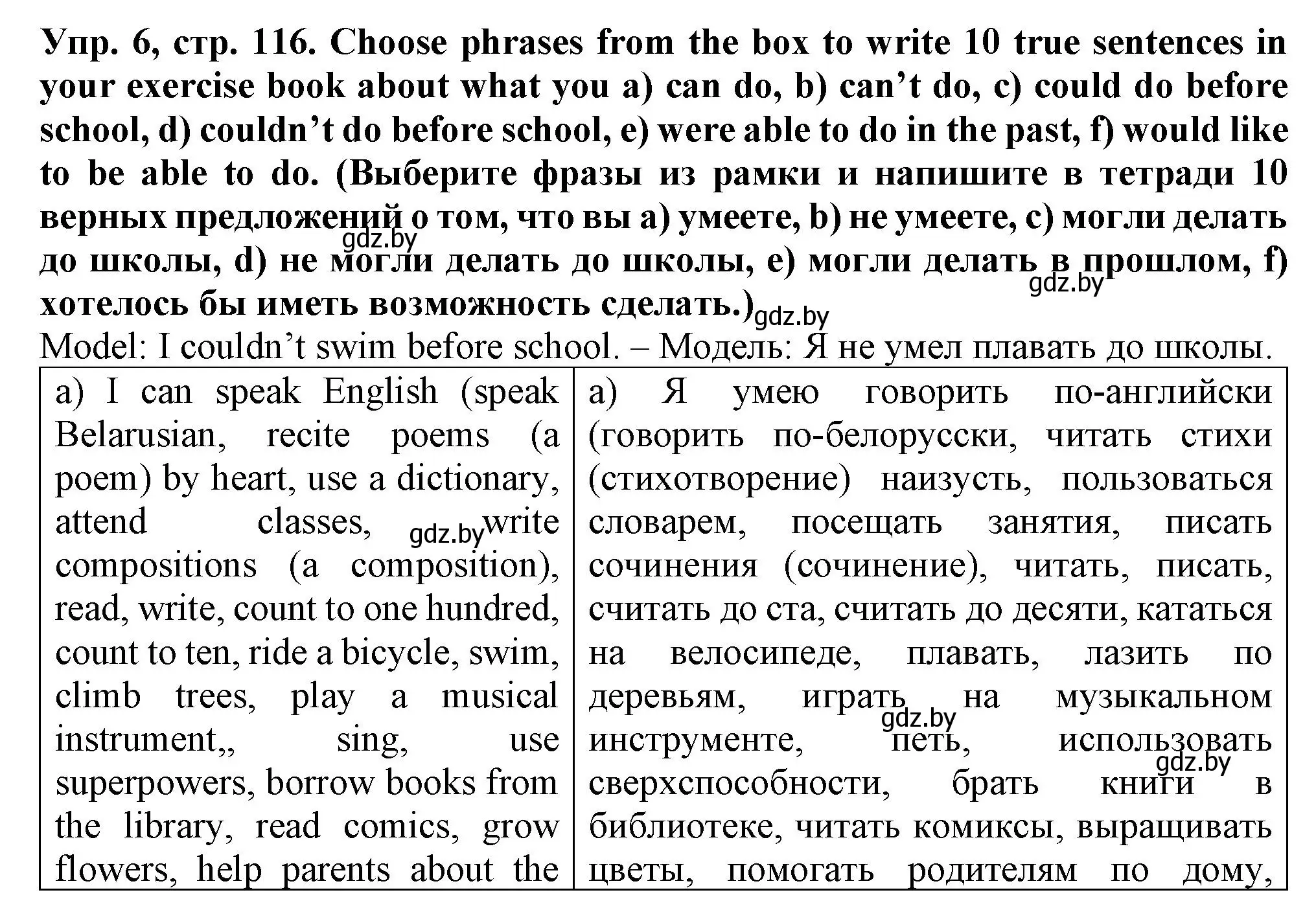 Решение номер 6 (страница 116) гдз по английскому языку 7 класс Севрюкова, Бушуева, практикум по грамматике