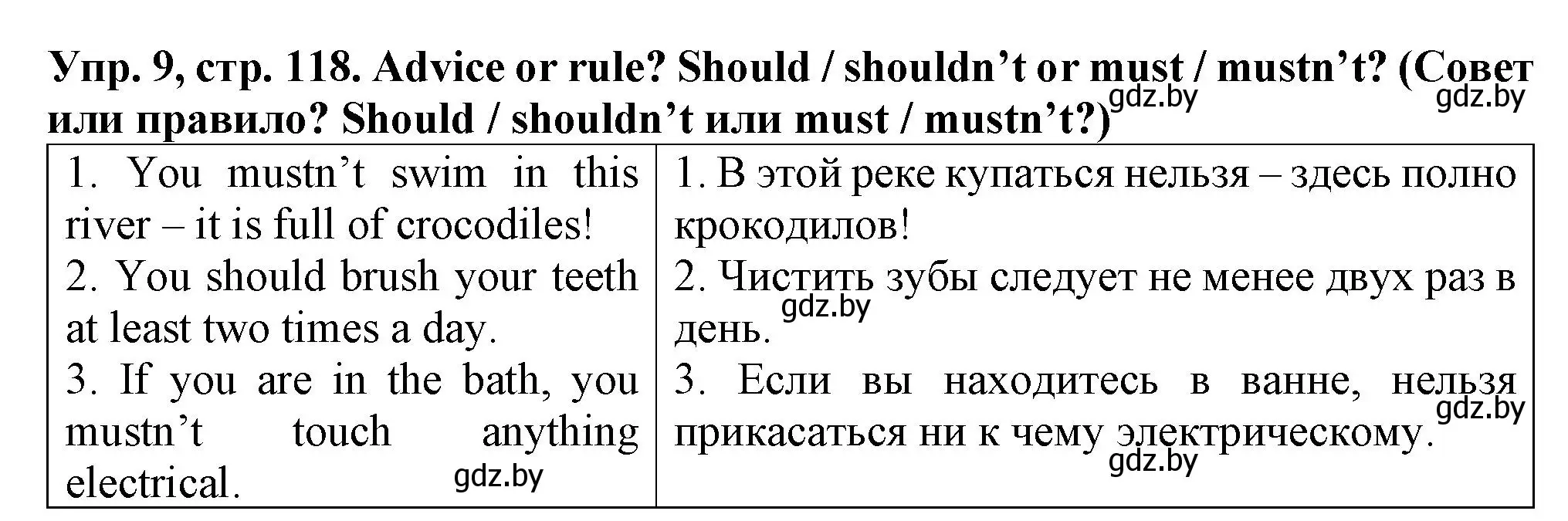 Решение номер 9 (страница 118) гдз по английскому языку 7 класс Севрюкова, Бушуева, практикум по грамматике