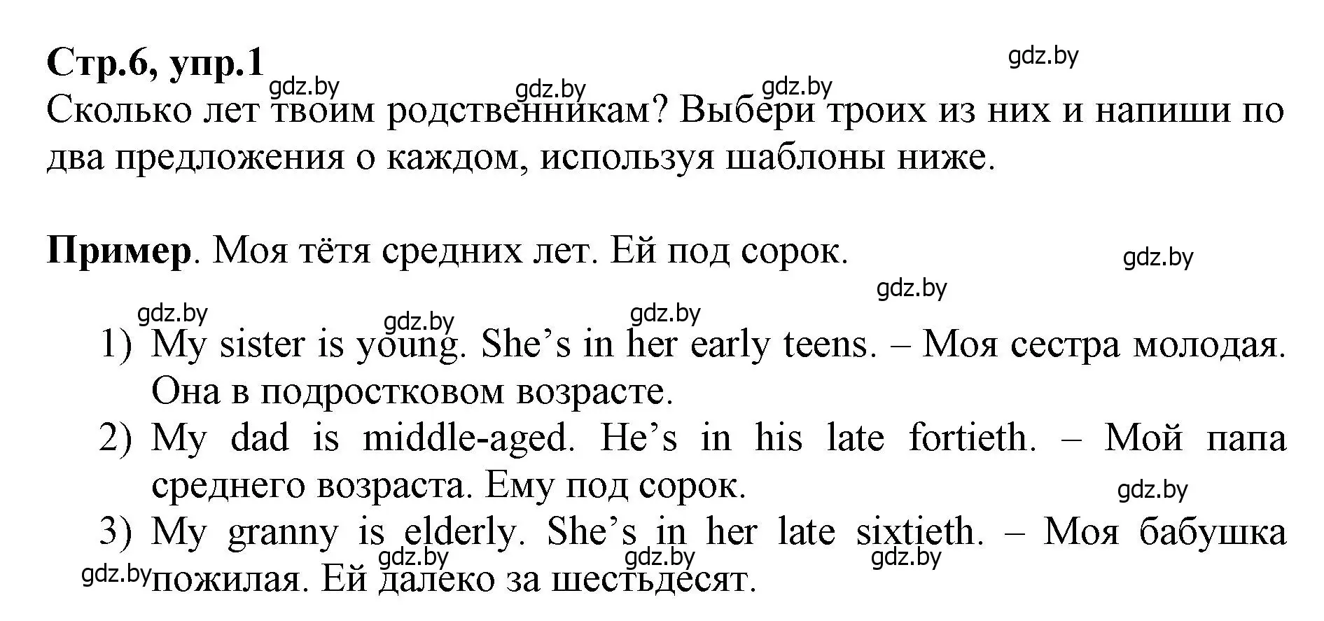 Решение номер 1 (страница 6) гдз по английскому языку 7 класс Демченко, Севрюкова, рабочая тетрадь 1 часть