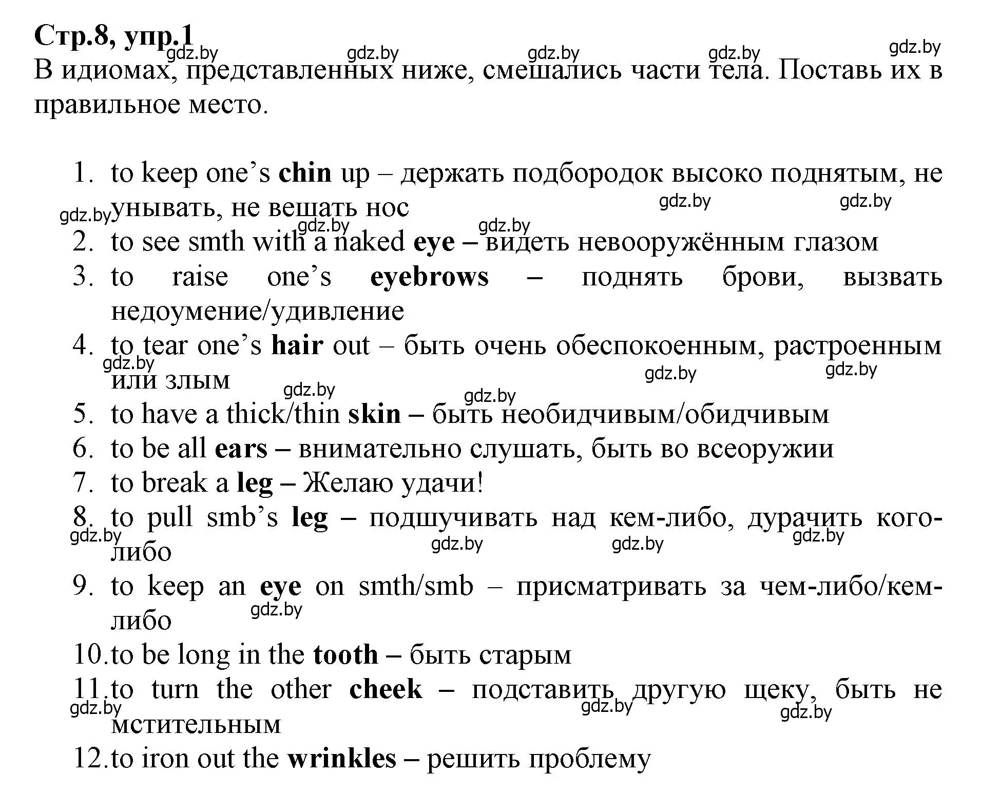 Решение номер 1 (страница 8) гдз по английскому языку 7 класс Демченко, Севрюкова, рабочая тетрадь 1 часть