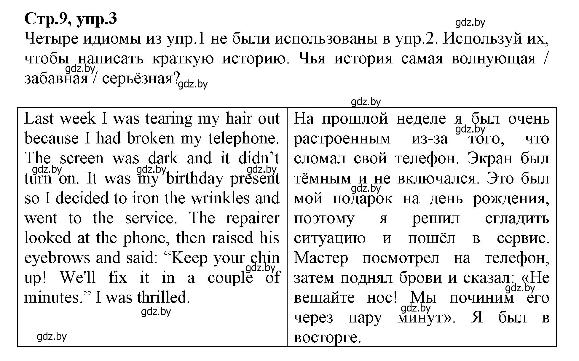 Решение номер 3 (страница 9) гдз по английскому языку 7 класс Демченко, Севрюкова, рабочая тетрадь 1 часть