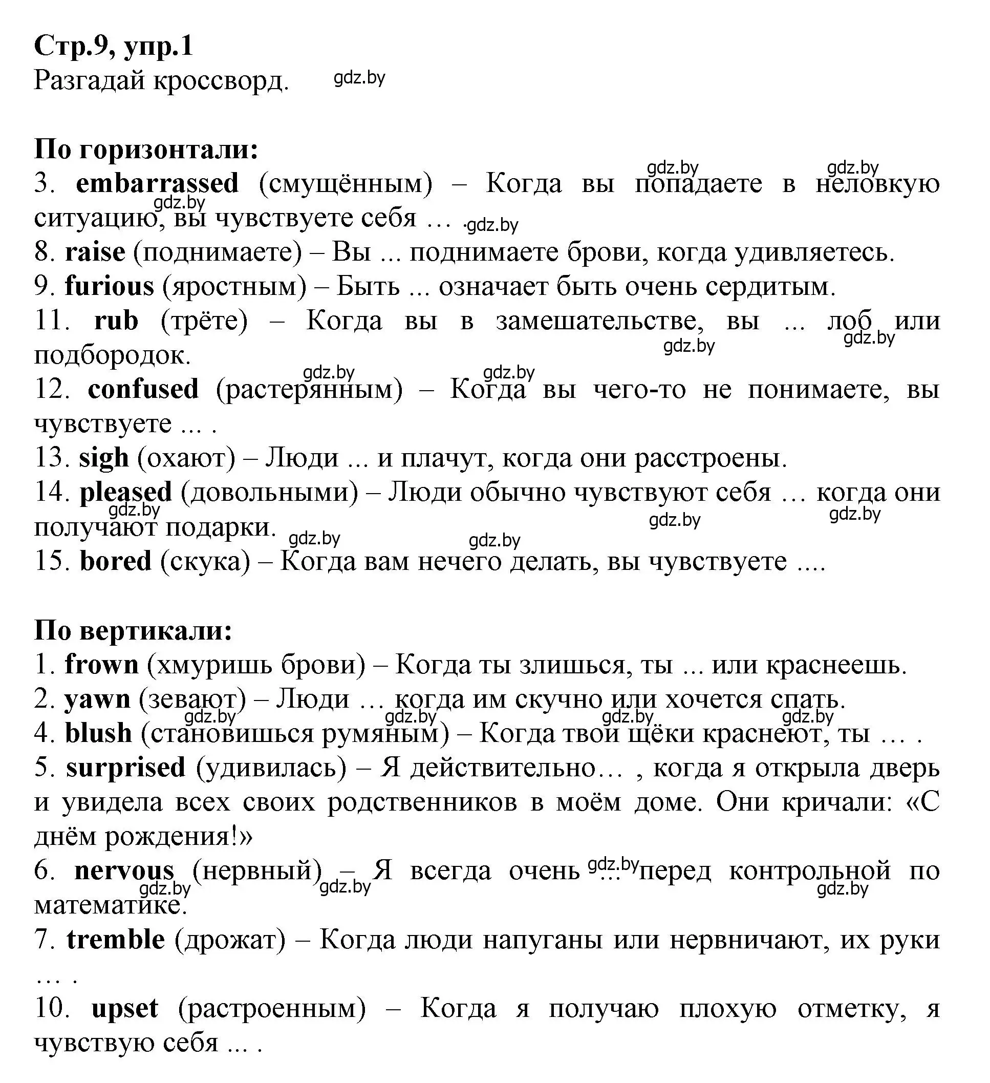 Решение номер 1 (страница 9) гдз по английскому языку 7 класс Демченко, Севрюкова, рабочая тетрадь 1 часть