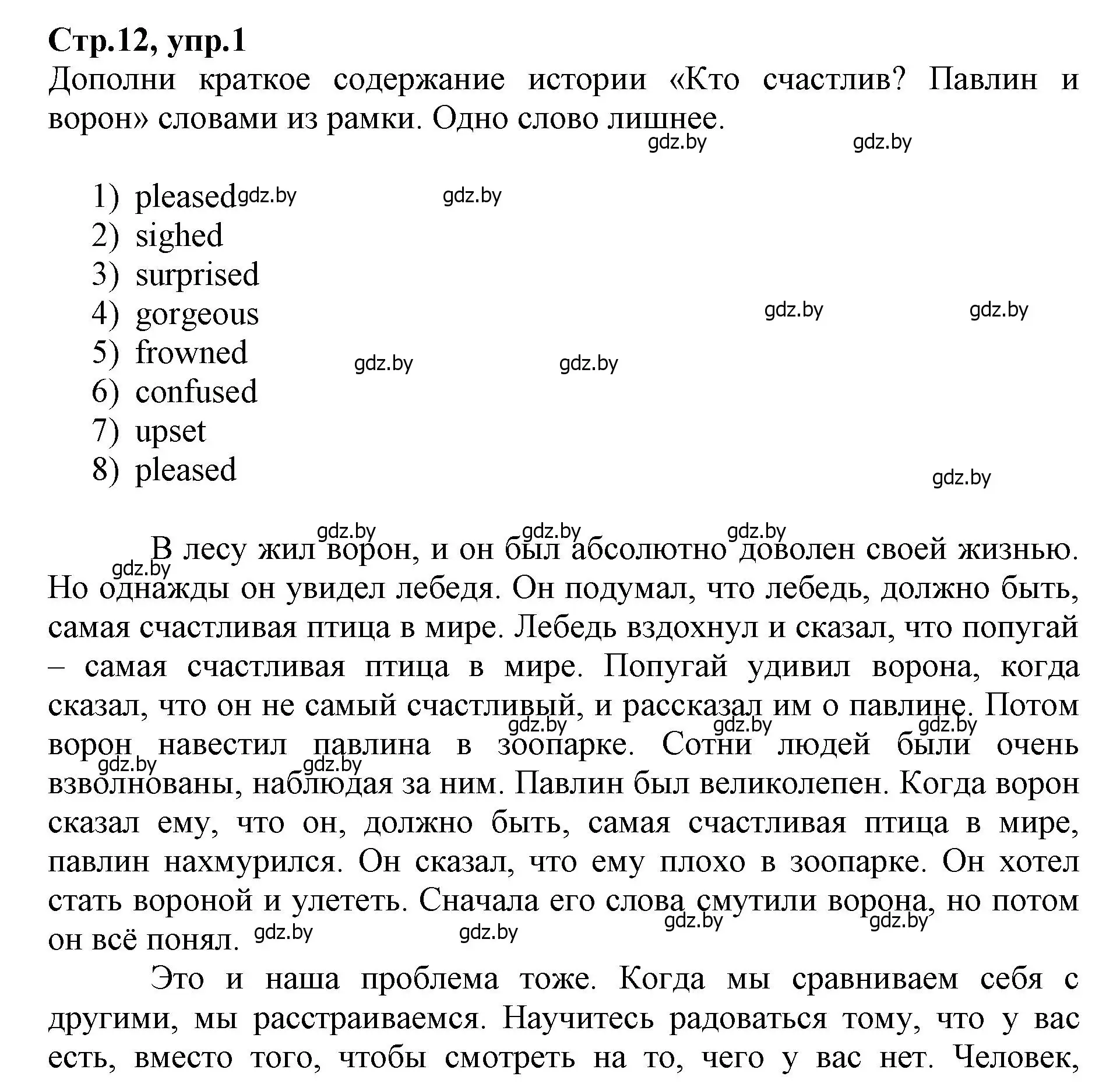 Решение номер 1 (страница 12) гдз по английскому языку 7 класс Демченко, Севрюкова, рабочая тетрадь 1 часть