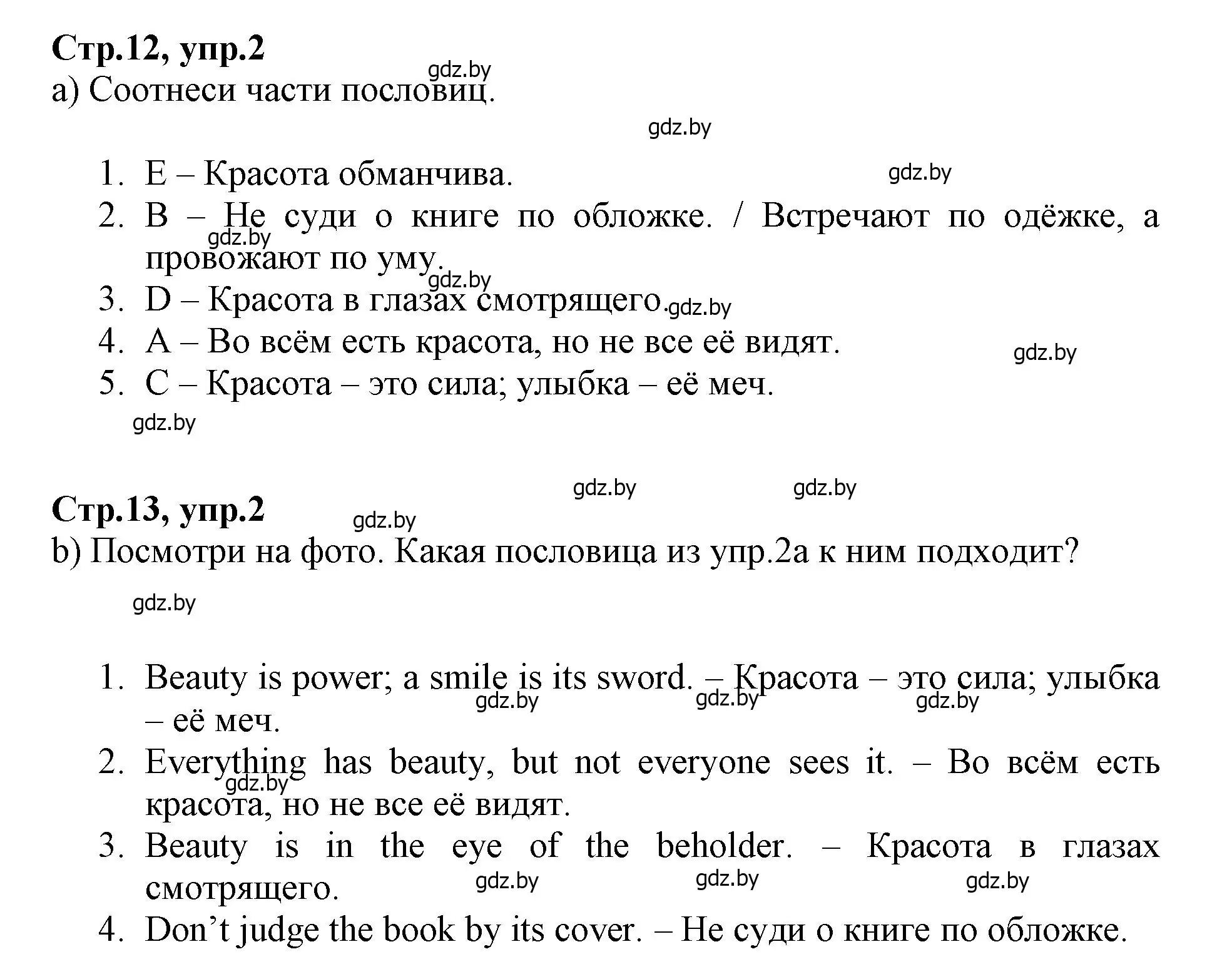 Решение номер 2 (страница 12) гдз по английскому языку 7 класс Демченко, Севрюкова, рабочая тетрадь 1 часть