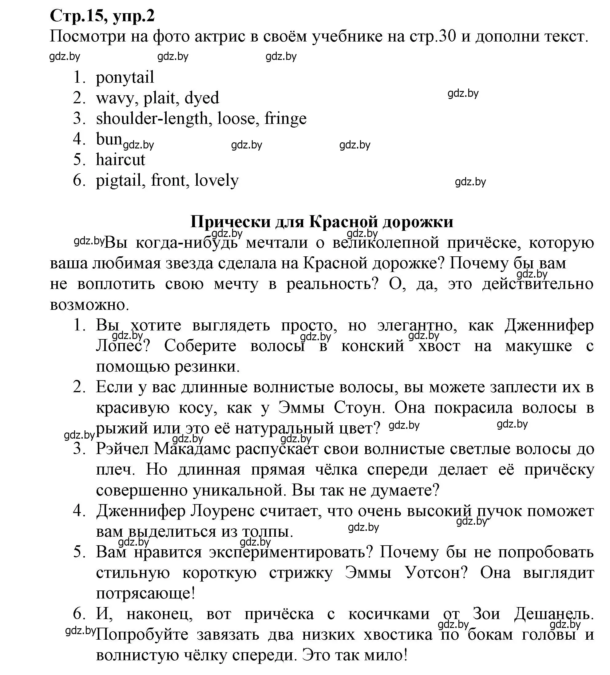 Решение номер 2 (страница 15) гдз по английскому языку 7 класс Демченко, Севрюкова, рабочая тетрадь 1 часть