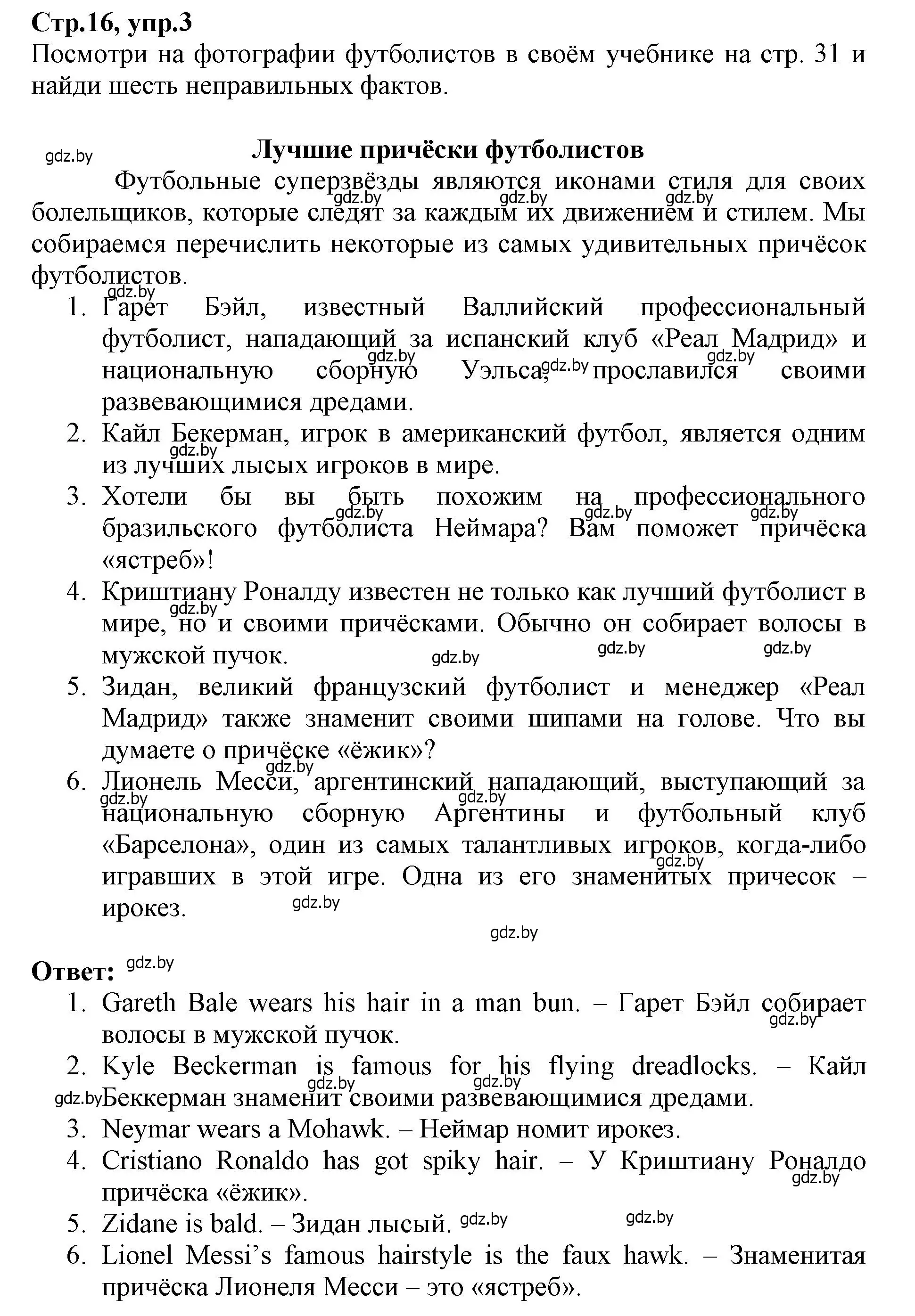 Решение номер 3 (страница 16) гдз по английскому языку 7 класс Демченко, Севрюкова, рабочая тетрадь 1 часть