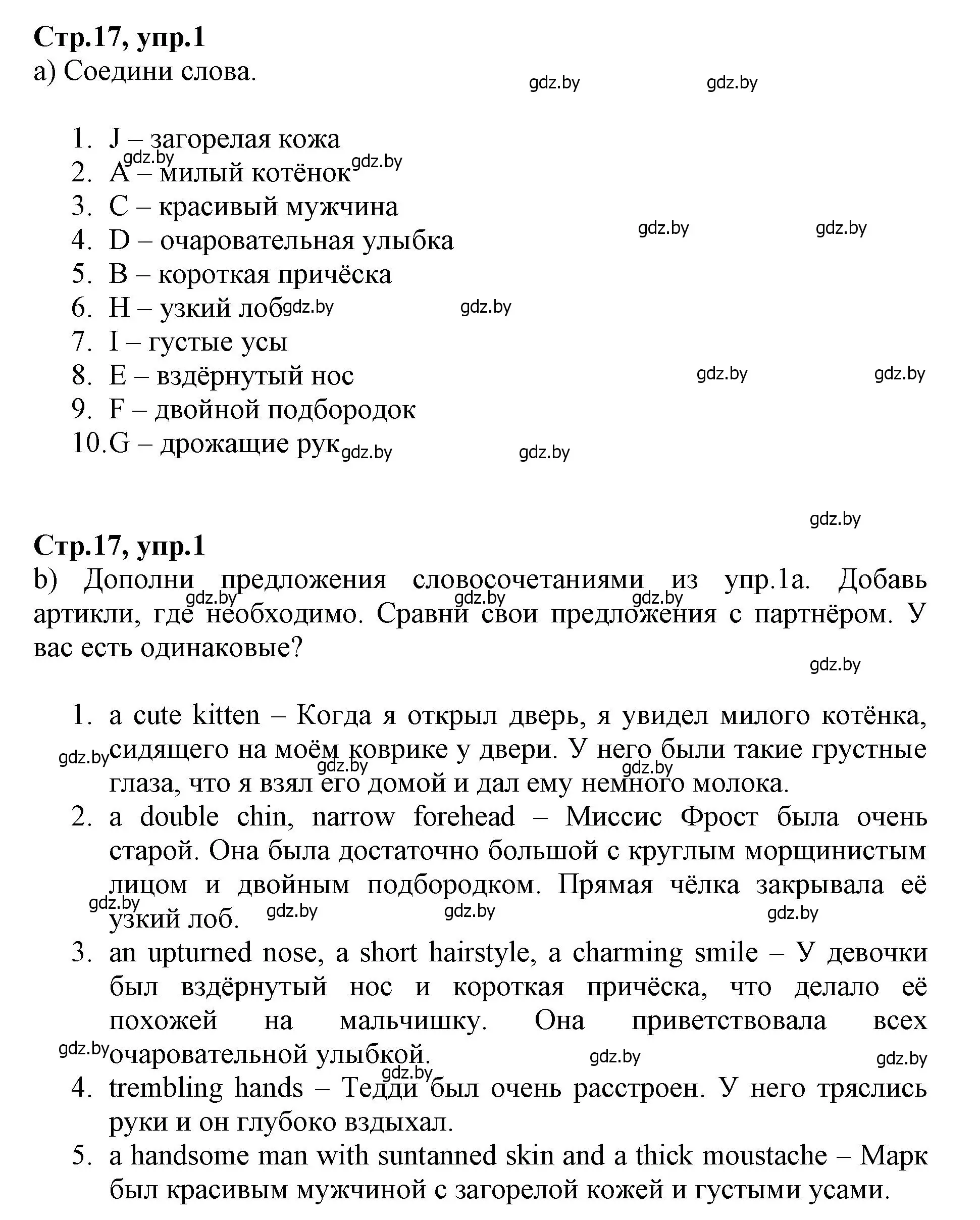 Решение номер 1 (страница 17) гдз по английскому языку 7 класс Демченко, Севрюкова, рабочая тетрадь 1 часть