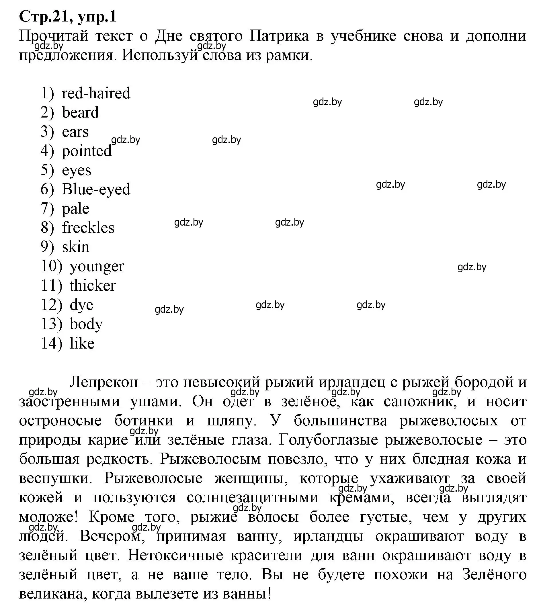 Решение номер 1 (страница 21) гдз по английскому языку 7 класс Демченко, Севрюкова, рабочая тетрадь 1 часть