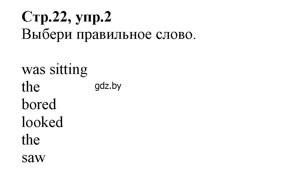 Решение номер 2 (страница 22) гдз по английскому языку 7 класс Демченко, Севрюкова, рабочая тетрадь 1 часть