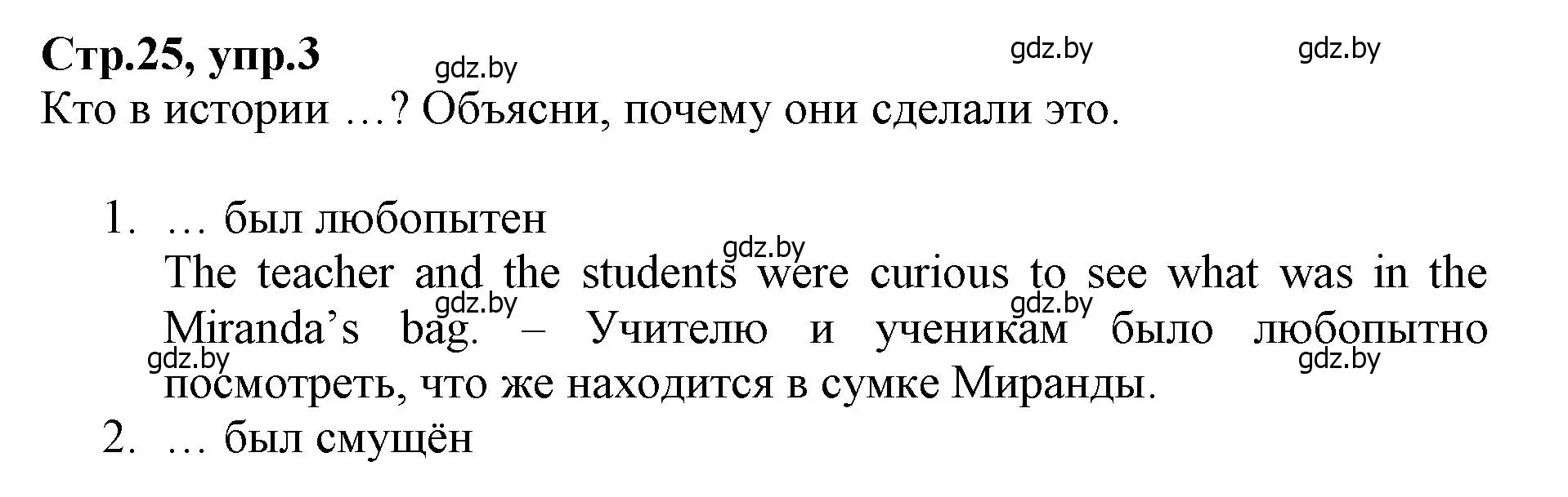 Решение номер 3 (страница 25) гдз по английскому языку 7 класс Демченко, Севрюкова, рабочая тетрадь 1 часть