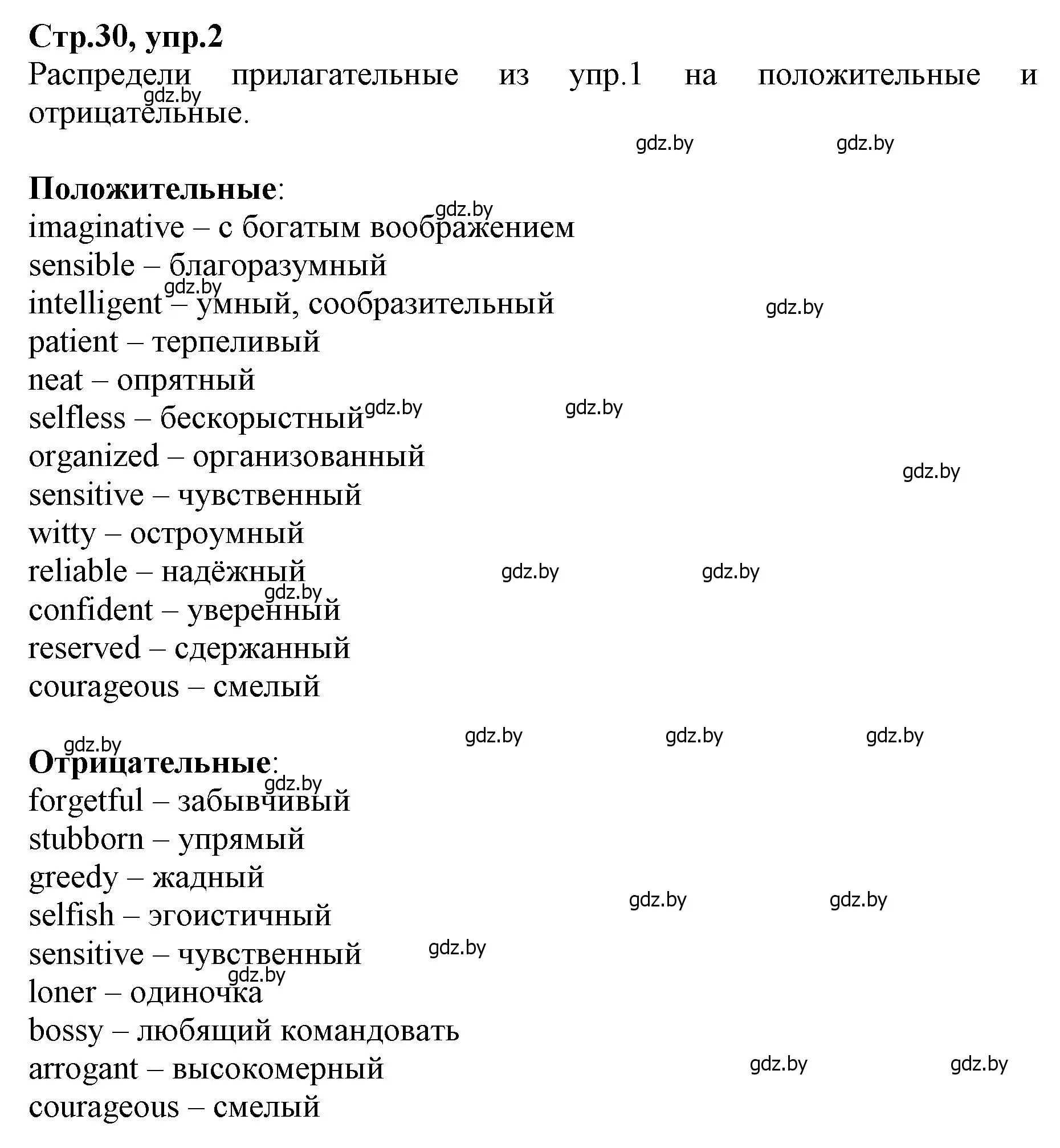 Решение номер 2 (страница 30) гдз по английскому языку 7 класс Демченко, Севрюкова, рабочая тетрадь 1 часть