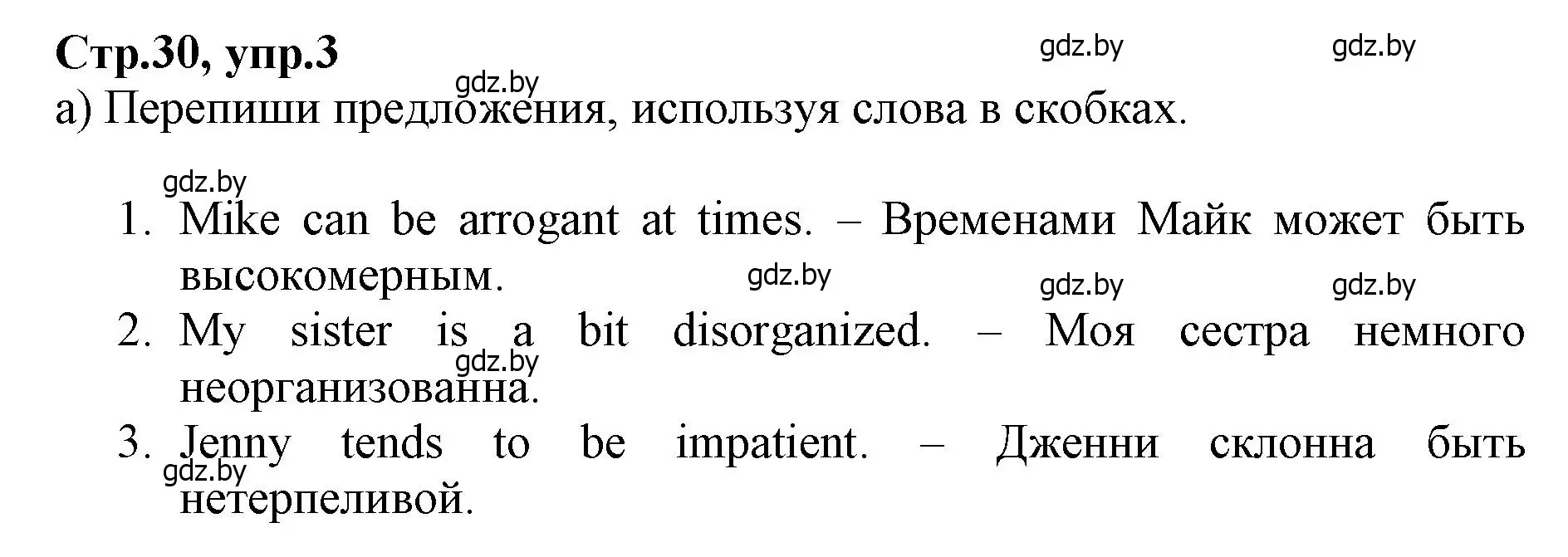 Решение номер 3 (страница 30) гдз по английскому языку 7 класс Демченко, Севрюкова, рабочая тетрадь 1 часть