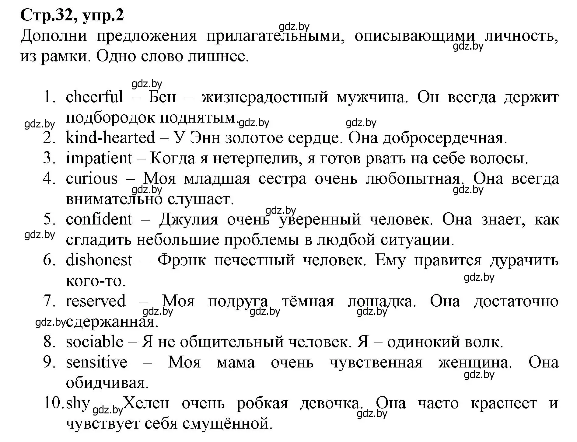 Решение номер 2 (страница 32) гдз по английскому языку 7 класс Демченко, Севрюкова, рабочая тетрадь 1 часть