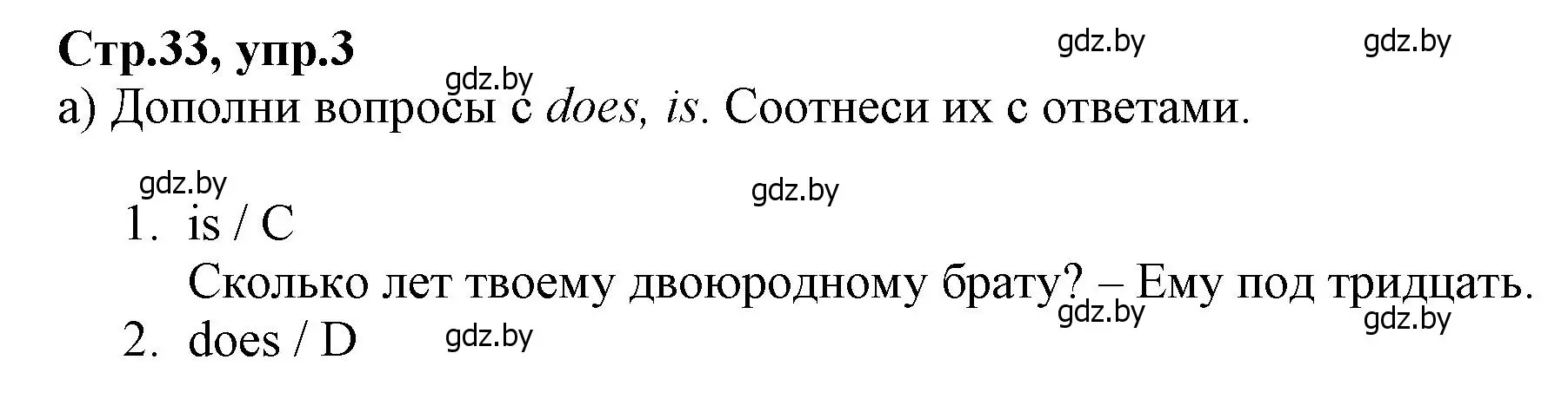 Решение номер 3 (страница 33) гдз по английскому языку 7 класс Демченко, Севрюкова, рабочая тетрадь 1 часть