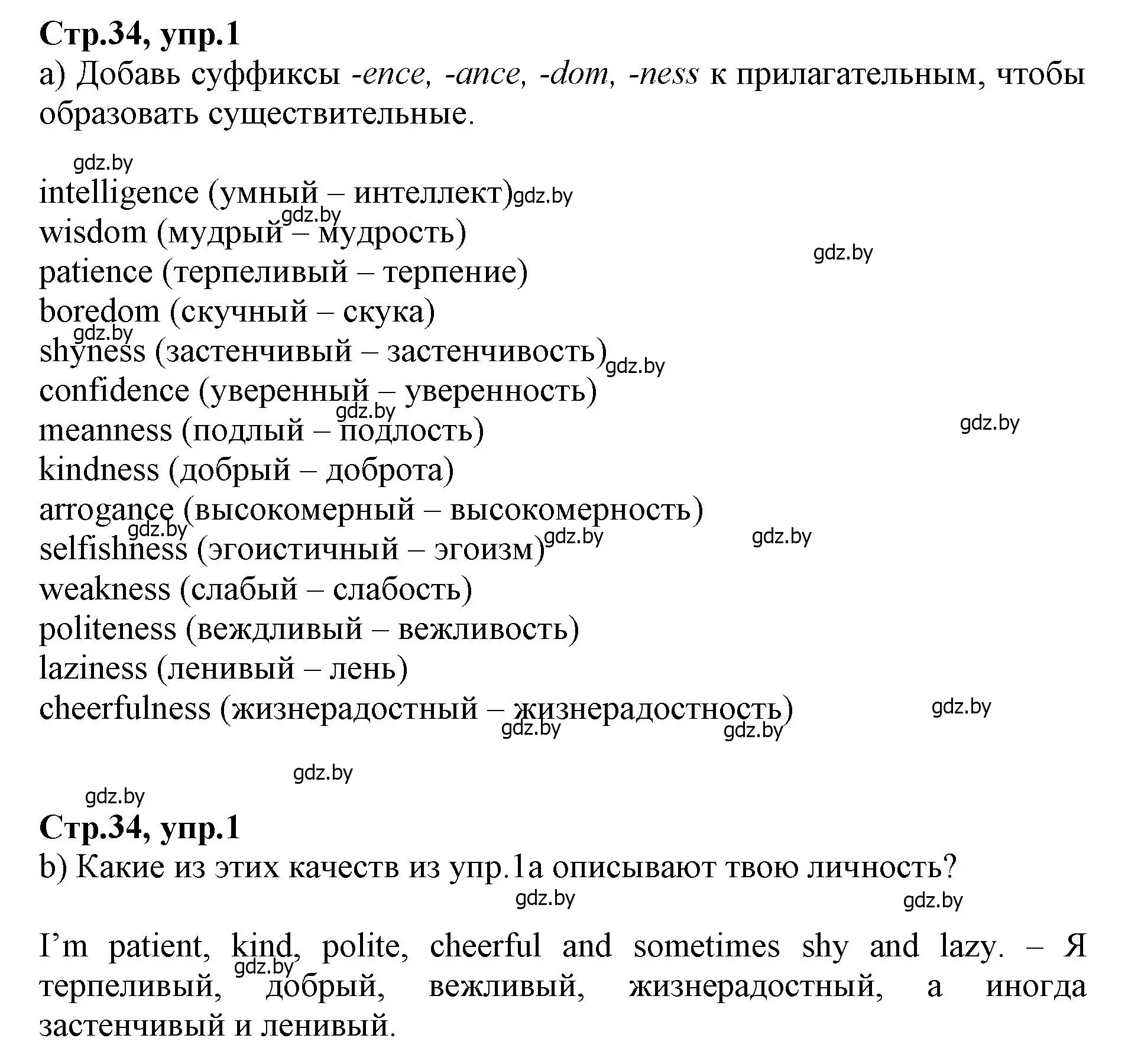 Решение номер 1 (страница 34) гдз по английскому языку 7 класс Демченко, Севрюкова, рабочая тетрадь 1 часть