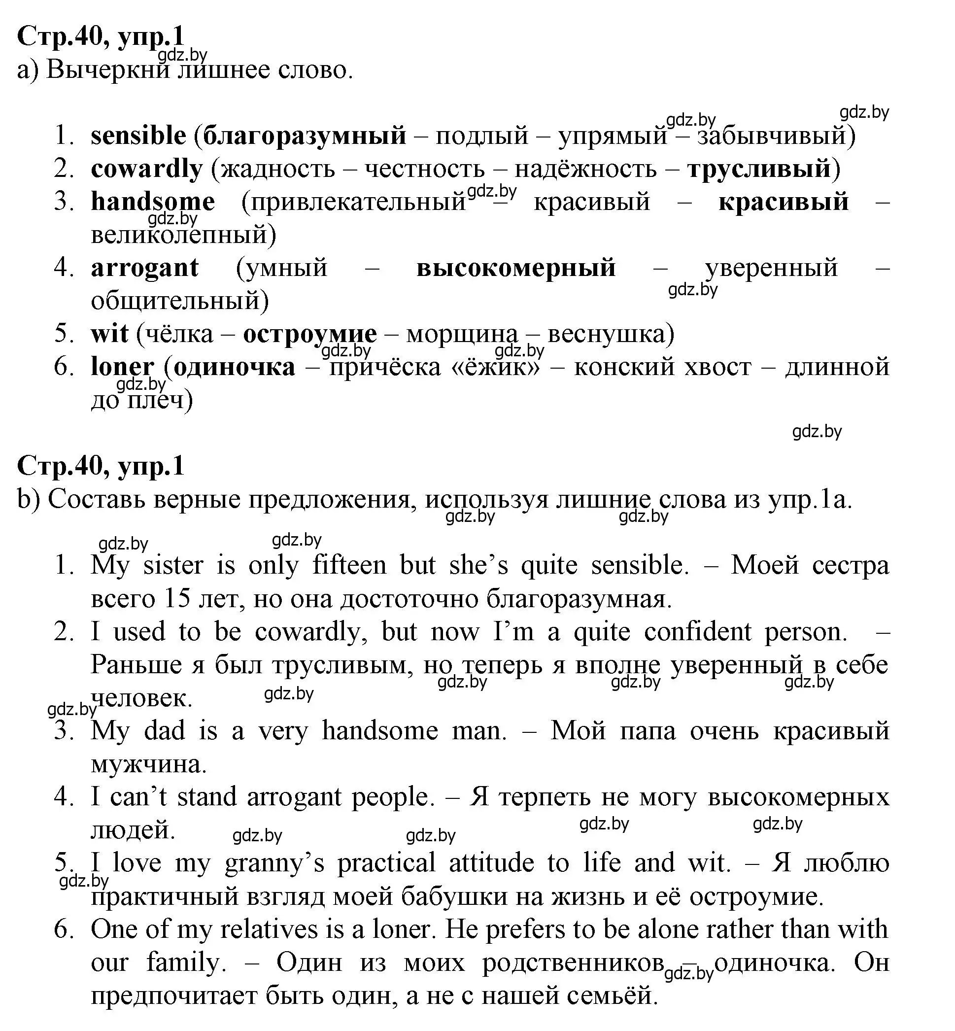 Решение номер 1 (страница 40) гдз по английскому языку 7 класс Демченко, Севрюкова, рабочая тетрадь 1 часть