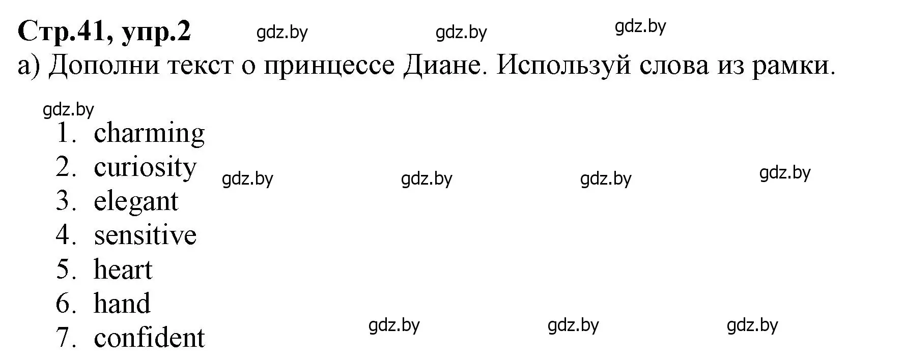 Решение номер 2 (страница 41) гдз по английскому языку 7 класс Демченко, Севрюкова, рабочая тетрадь 1 часть