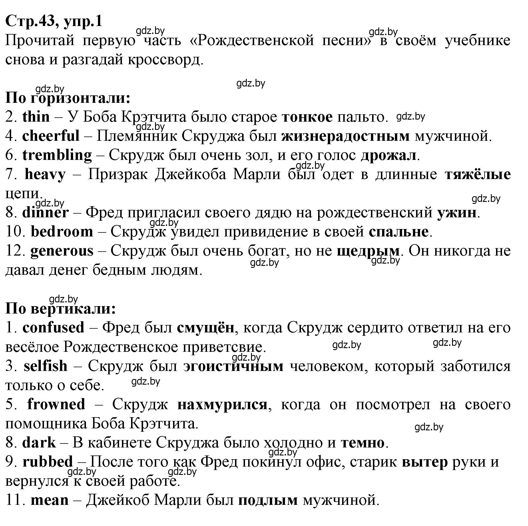 Решение номер 1 (страница 43) гдз по английскому языку 7 класс Демченко, Севрюкова, рабочая тетрадь 1 часть