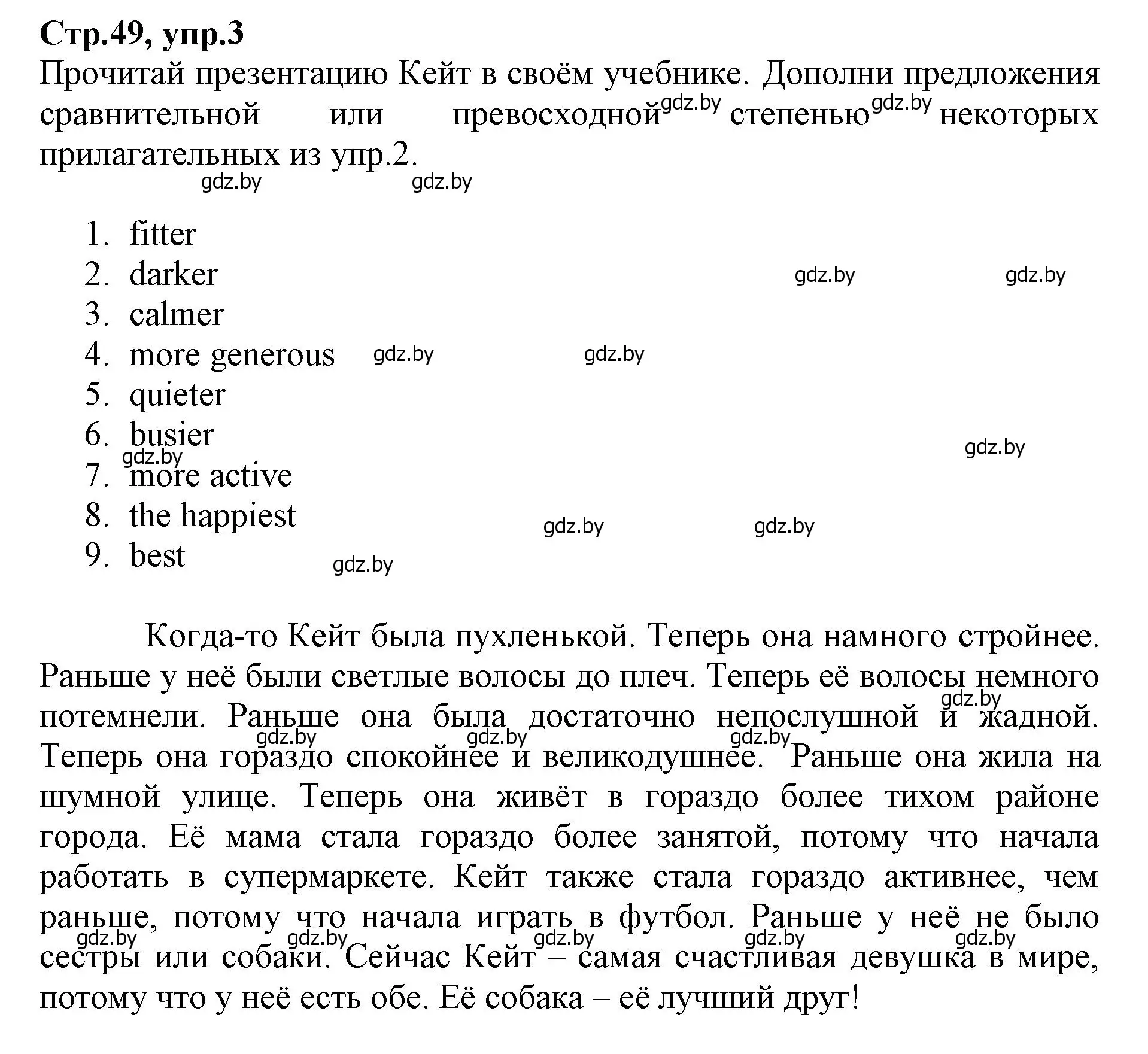 Решение номер 3 (страница 49) гдз по английскому языку 7 класс Демченко, Севрюкова, рабочая тетрадь 1 часть