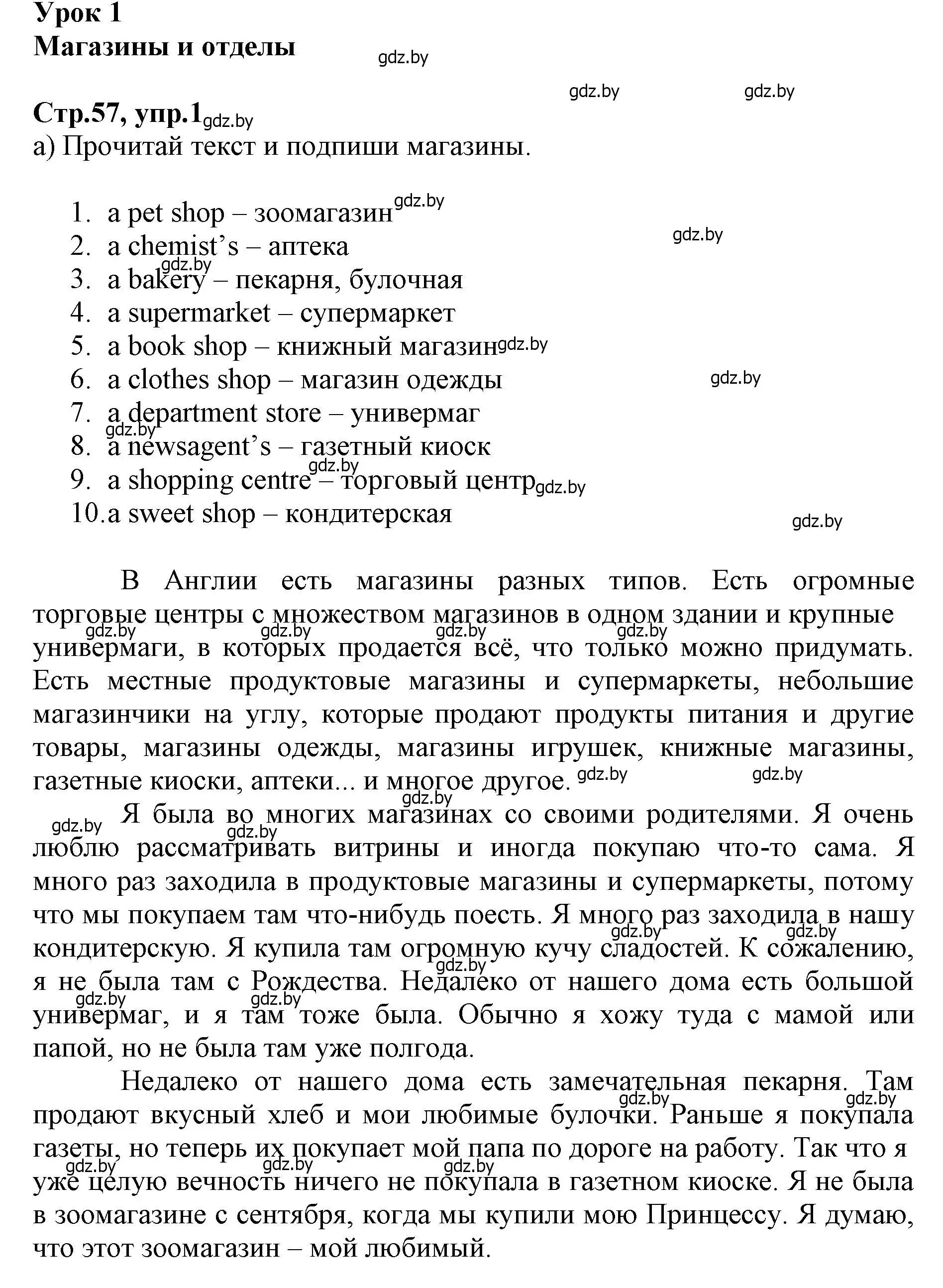 Решение номер 1 (страница 57) гдз по английскому языку 7 класс Демченко, Севрюкова, рабочая тетрадь 1 часть