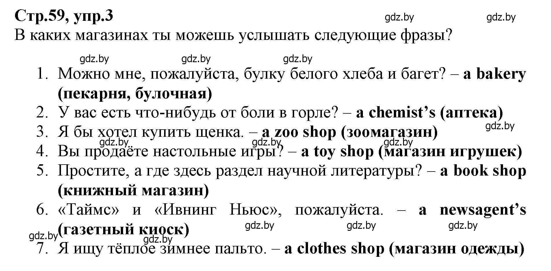 Решение номер 3 (страница 59) гдз по английскому языку 7 класс Демченко, Севрюкова, рабочая тетрадь 1 часть