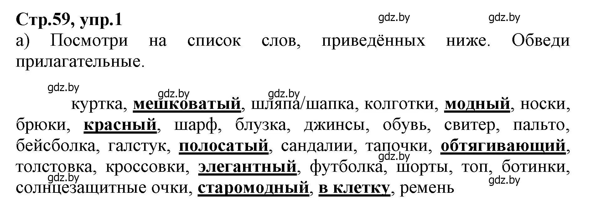 Решение номер 1 (страница 59) гдз по английскому языку 7 класс Демченко, Севрюкова, рабочая тетрадь 1 часть