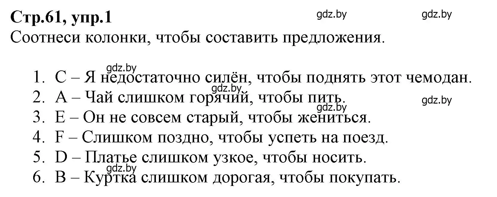 Решение номер 1 (страница 61) гдз по английскому языку 7 класс Демченко, Севрюкова, рабочая тетрадь 1 часть