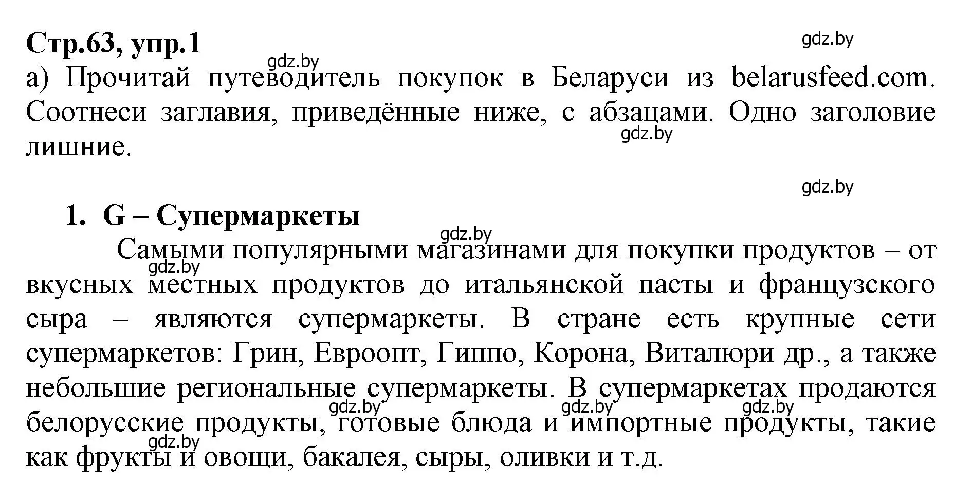 Решение номер 1 (страница 63) гдз по английскому языку 7 класс Демченко, Севрюкова, рабочая тетрадь 1 часть