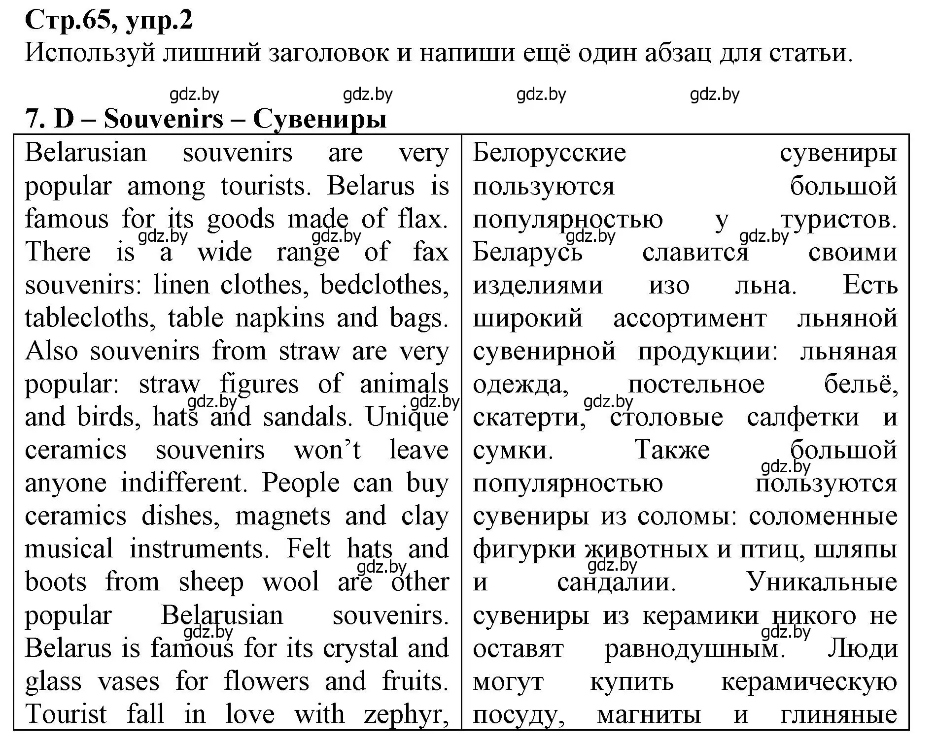 Решение номер 2 (страница 65) гдз по английскому языку 7 класс Демченко, Севрюкова, рабочая тетрадь 1 часть