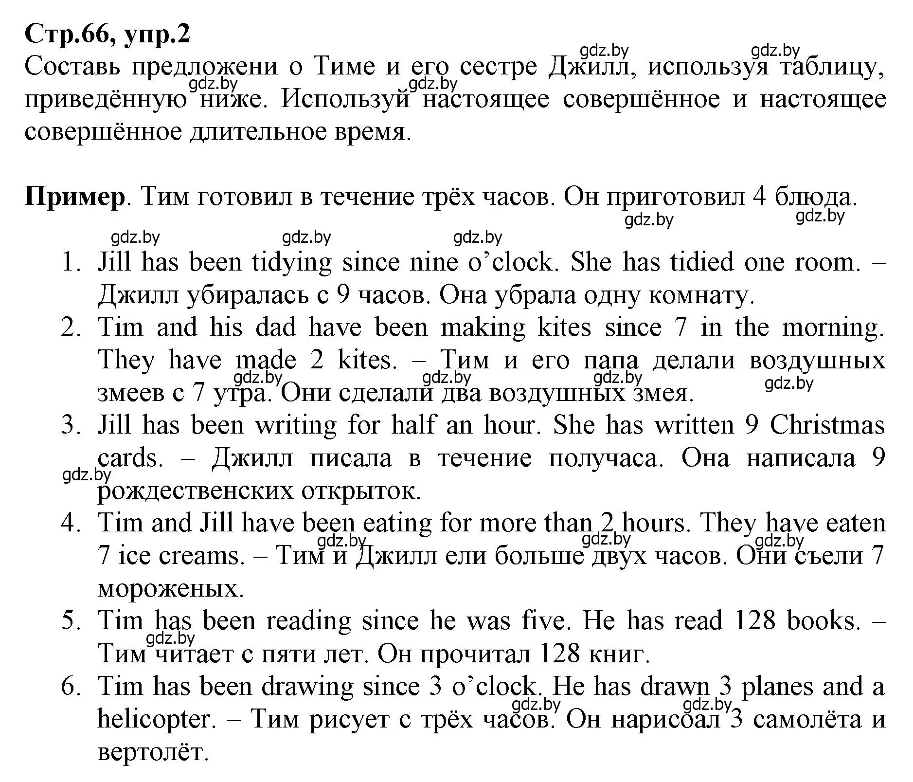 Решение номер 2 (страница 66) гдз по английскому языку 7 класс Демченко, Севрюкова, рабочая тетрадь 1 часть