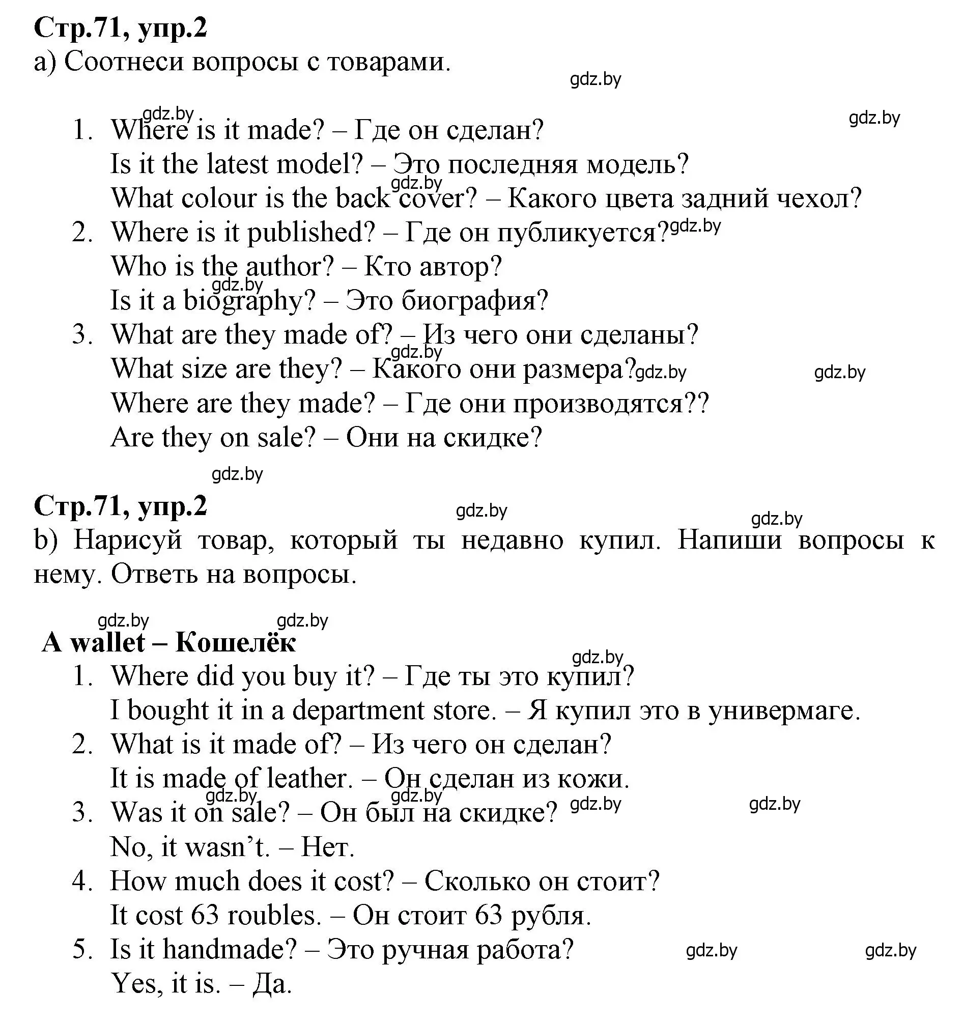 Решение номер 2 (страница 71) гдз по английскому языку 7 класс Демченко, Севрюкова, рабочая тетрадь 1 часть