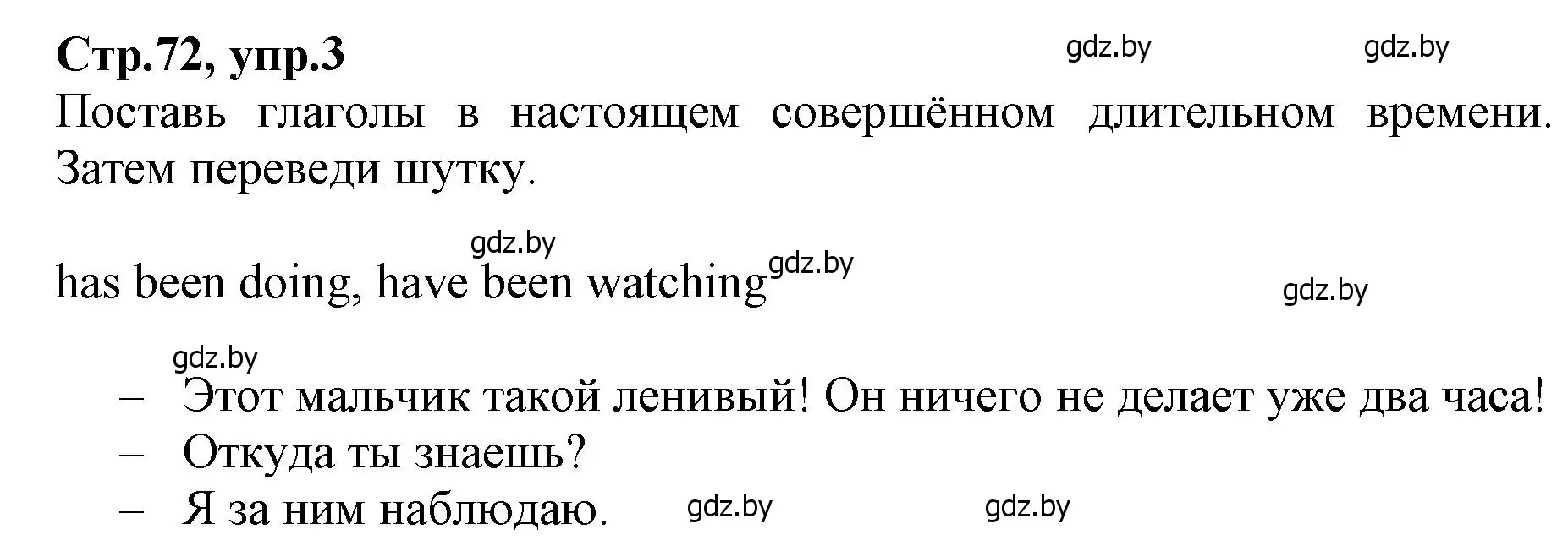 Решение номер 3 (страница 72) гдз по английскому языку 7 класс Демченко, Севрюкова, рабочая тетрадь 1 часть