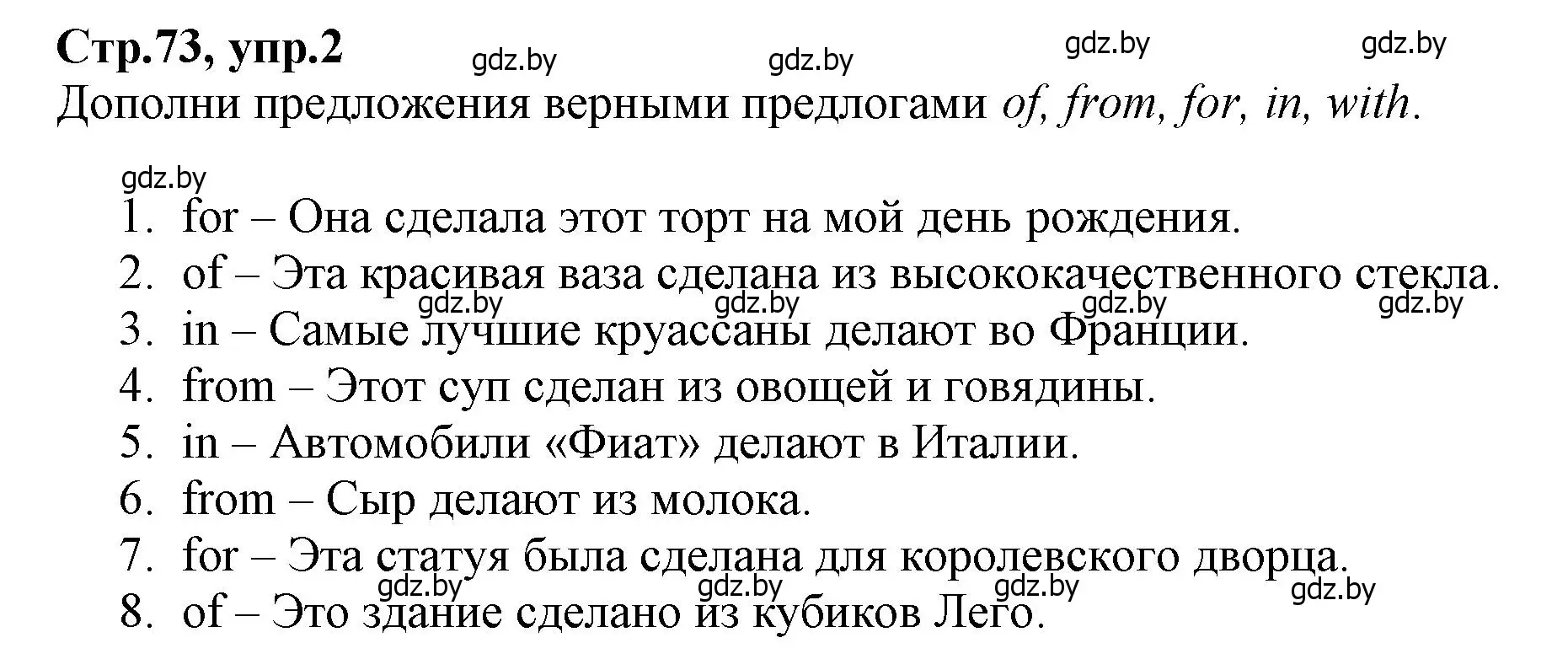 Решение номер 2 (страница 73) гдз по английскому языку 7 класс Демченко, Севрюкова, рабочая тетрадь 1 часть