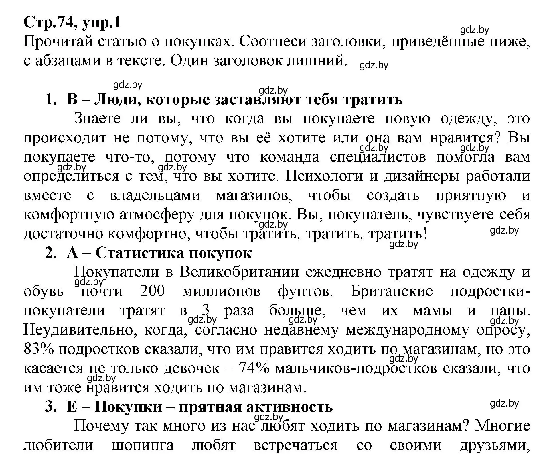 Решение номер 1 (страница 74) гдз по английскому языку 7 класс Демченко, Севрюкова, рабочая тетрадь 1 часть