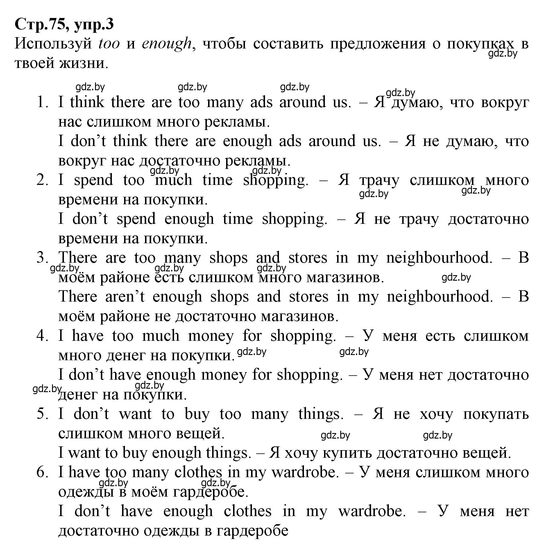 Решение номер 3 (страница 75) гдз по английскому языку 7 класс Демченко, Севрюкова, рабочая тетрадь 1 часть