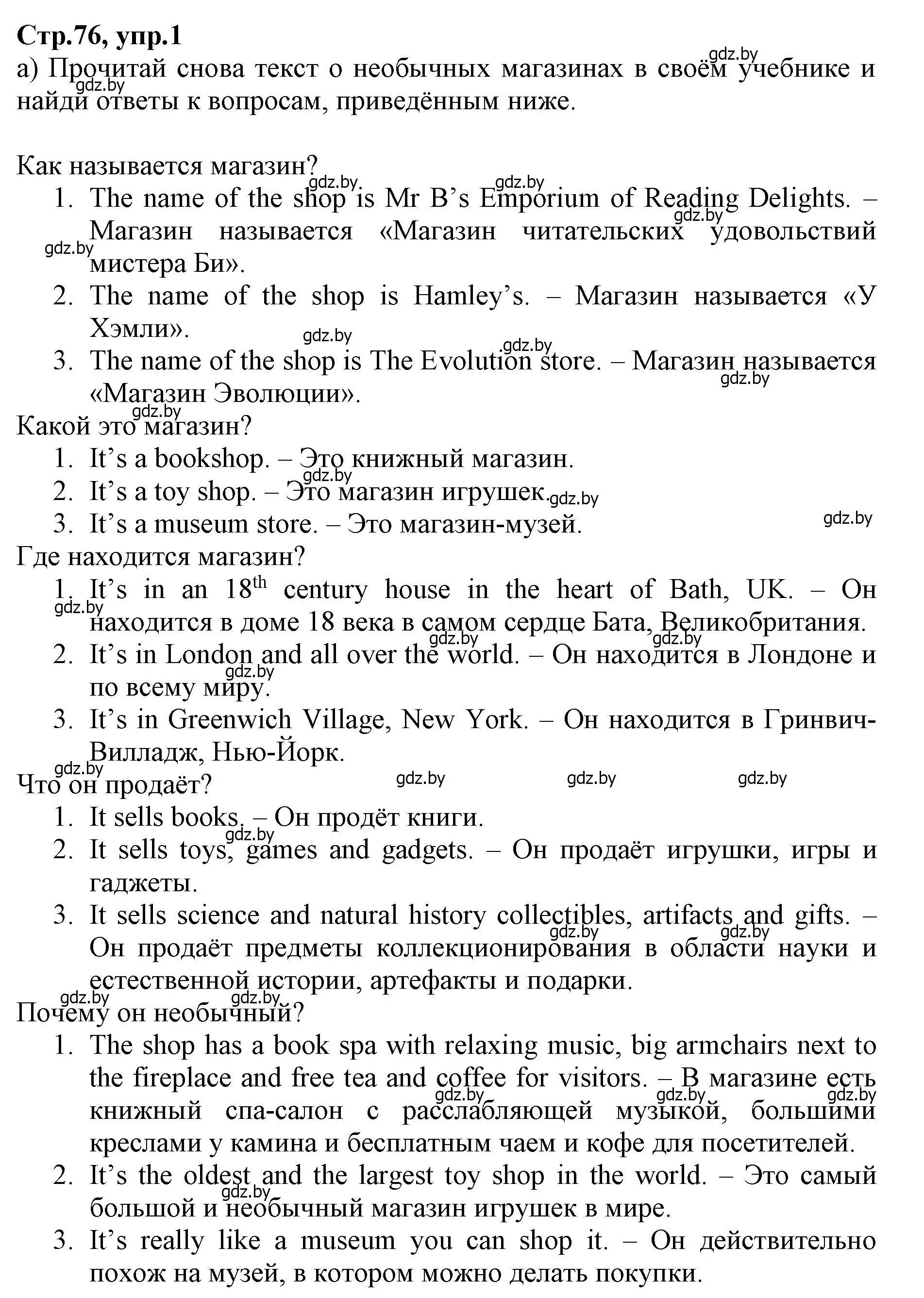 Решение номер 1 (страница 76) гдз по английскому языку 7 класс Демченко, Севрюкова, рабочая тетрадь 1 часть
